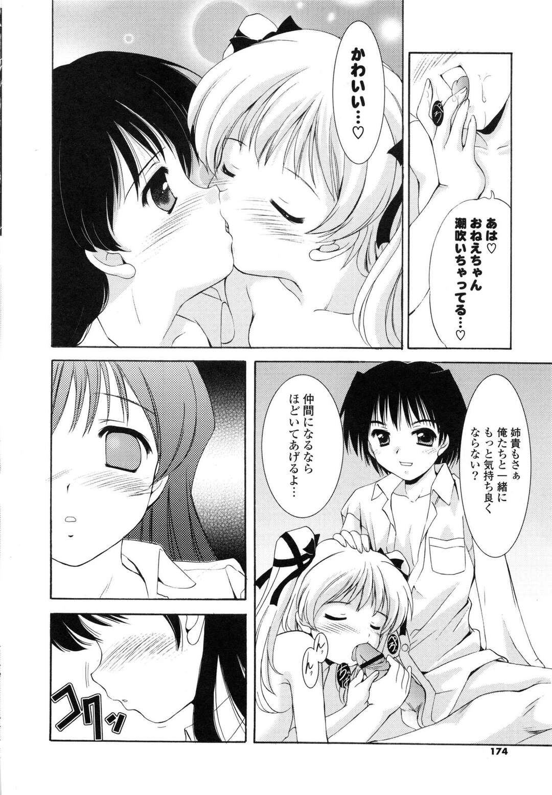 【エロ漫画】【エロ漫画】弟と妹で近親相姦セックスをしてりうのを見てしまった姉…姉を拘束して巻き込み一緒に生ハメ中出し３Pセックスしちゃう【水城たくや：あねしすすとらいく】