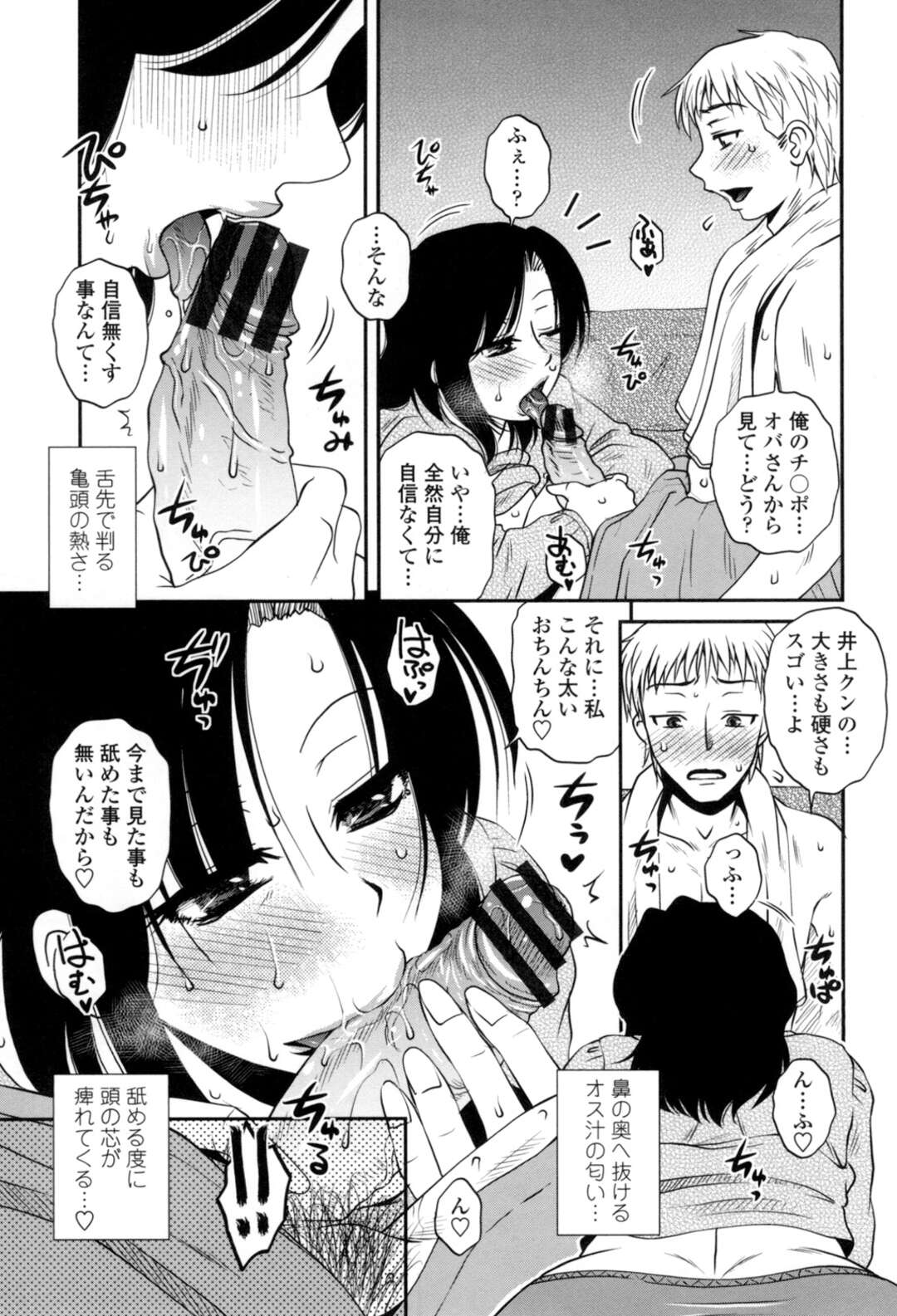 【エロ漫画】【エロ漫画】恋愛に悩むDKに発情したシングルマザーが慰めてあげると言い久しぶりのオスの匂いで頭が痺れこのちんぽに犯されたい願望が強まりトロマン晒してセクロスで意識も飛びそうになる【胡桃屋ましみん：ナグサメプレイ】