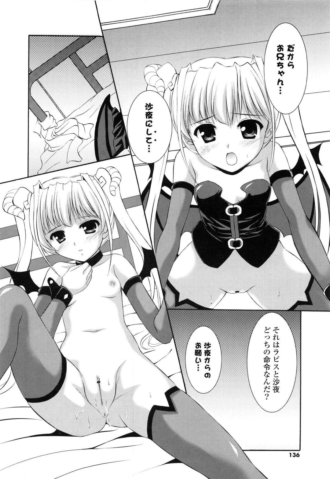 【エロ漫画】【エロ漫画】サキュバスのコスプレで兄を逆レイプしちゃうお姉さん…足コキや顔面騎乗位で近親相姦セックスしちゃう【水城たくや：しみこみからいず！３】