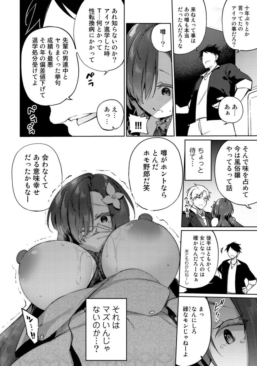 【エロ漫画】【エロ漫画】同窓会で再会したら絶世の美女になっていた親友…彼女に誘惑されてパイズリフェラで誘惑されると騎乗位で生ハメいちゃラブセックスしちゃう【かんむり：合縁奇縁同窓会】