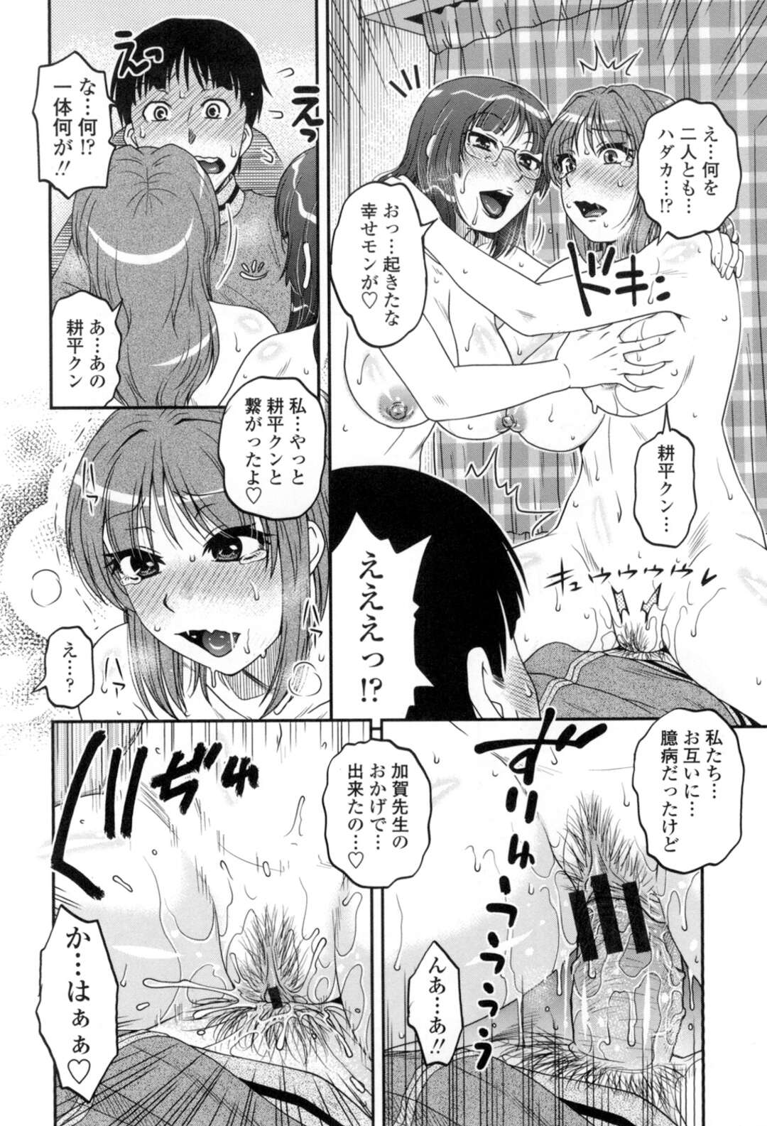 【エロ漫画】【エロ漫画】うぶなカップルにセックスの手ほどきをする女教師…酔って寝た彼氏のちんこをフェラさせ、手で弄ってマンコを濡らしそのまま騎乗位で挿入させて中出し【胡桃屋ましみん：加賀先生は意外と天使。】