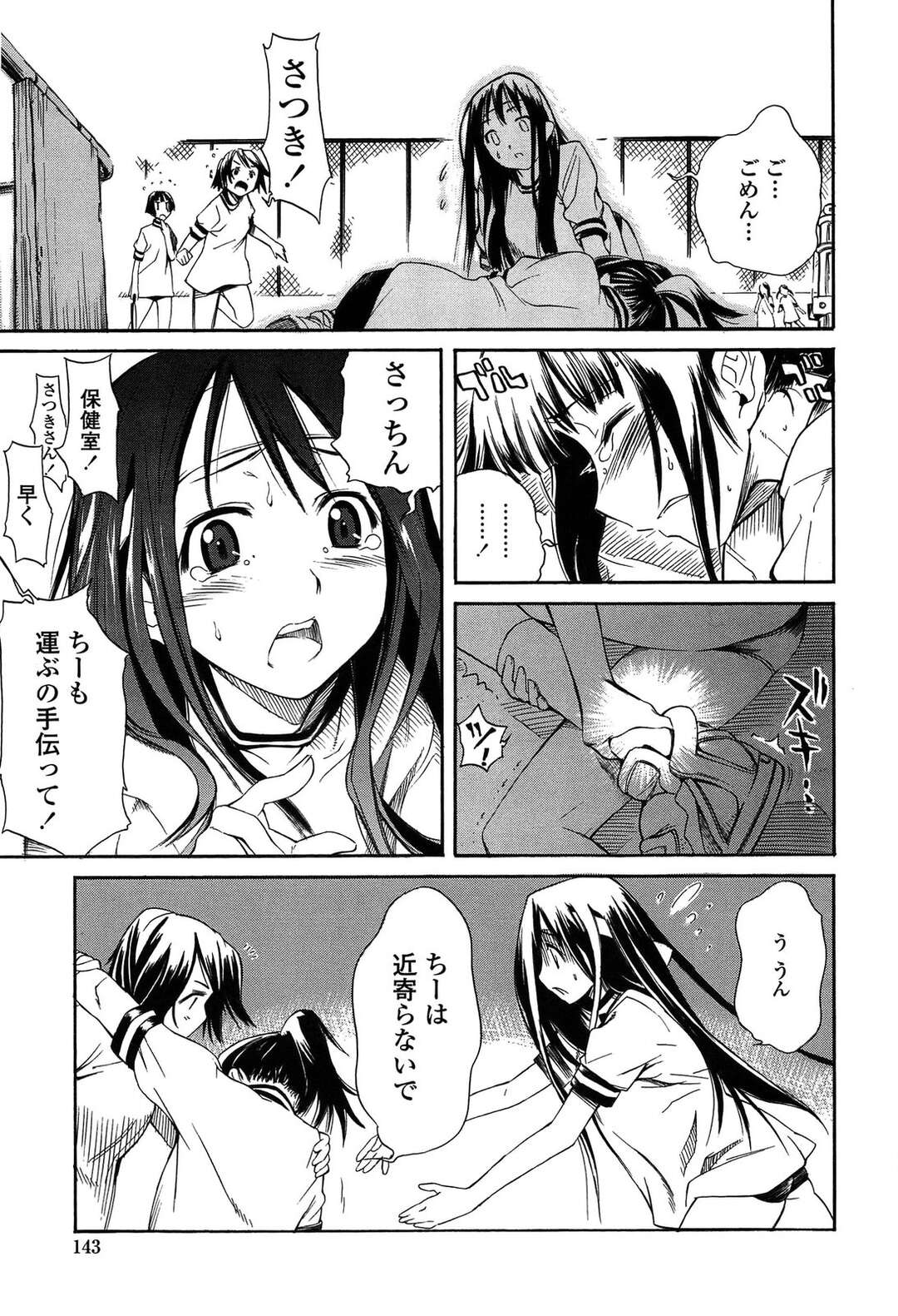 【エロ漫画】【エロ漫画】どこまでも不運に見舞われる委員長JK…そんな彼女に寄り添って御守をもらうもいっしょに巻き添えをくらっちゃう【東雲太郎：不幸委員長】