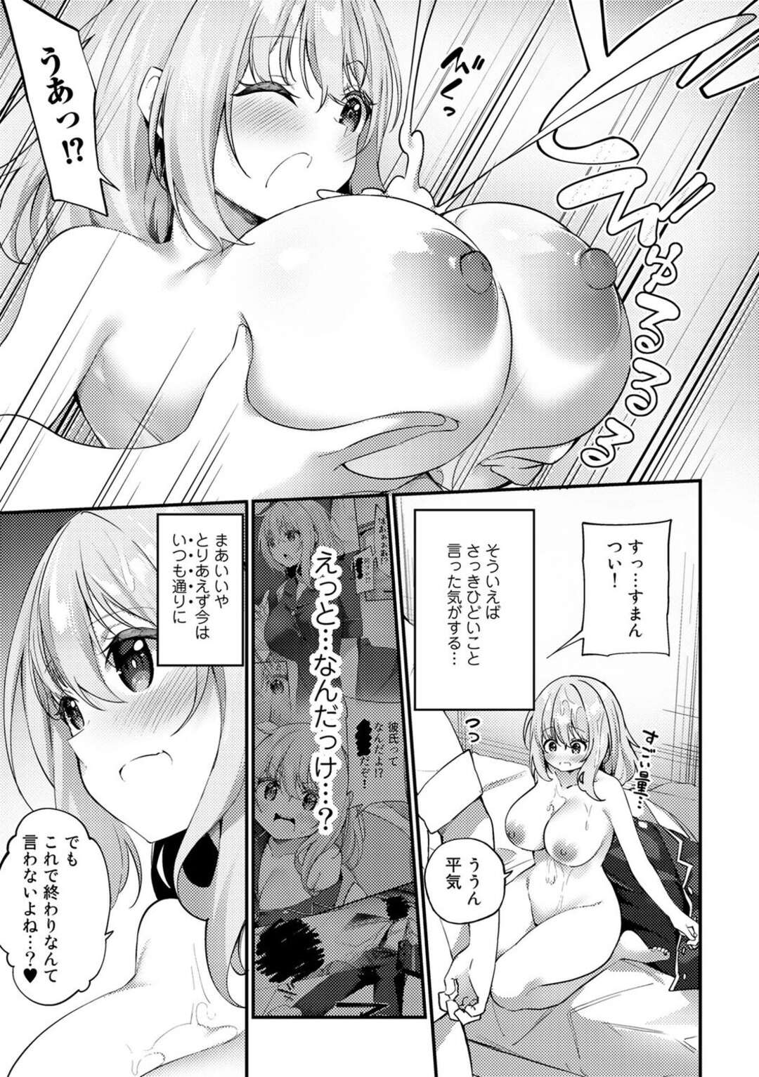 【エロ漫画】【エロ漫画】起きたら突然女体化してしまい、彼氏だと自称する親友男子に身体を求められたTS爆乳美少女…キスされたあと自らパイズリフェラでご奉仕しまくり、イチャラブ中出しセックスしてメス絶頂【かんむり：不思議な像にご用心】