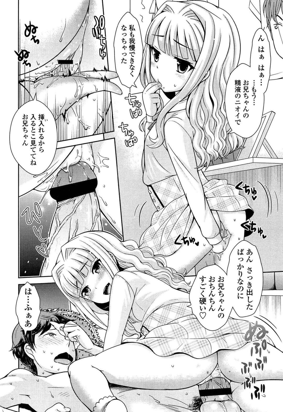 【エロ漫画】【エロ漫画】こたつで兄のチンポをフェラをしちゃうドスケベな妹…顔面騎乗でクンニをさせて騎乗位で近親相姦いちゃラブセックスしちゃう【上杉響士郎：兄LOVE1000％】