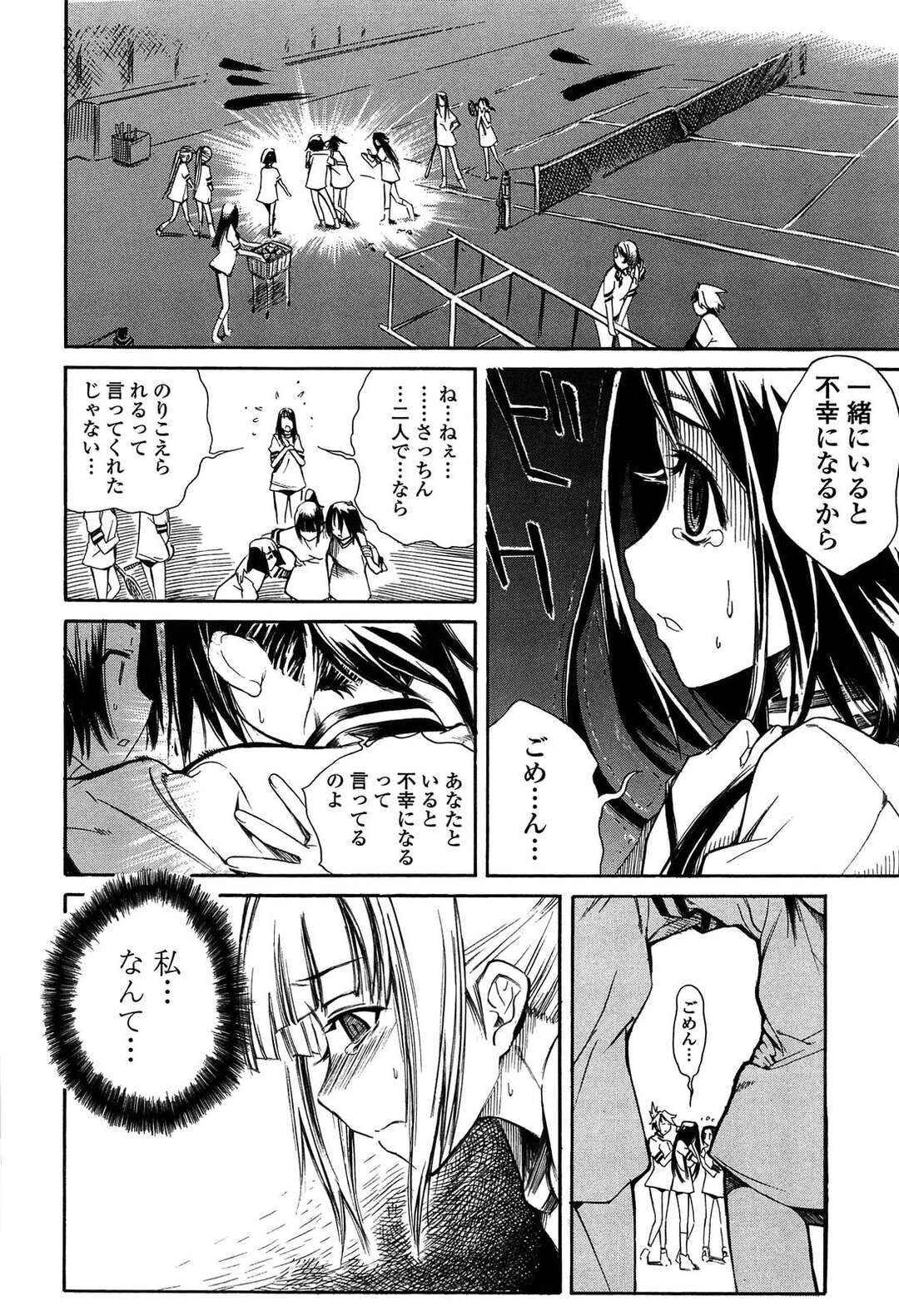 【エロ漫画】【エロ漫画】どこまでも不運に見舞われる委員長JK…そんな彼女に寄り添って御守をもらうもいっしょに巻き添えをくらっちゃう【東雲太郎：不幸委員長】