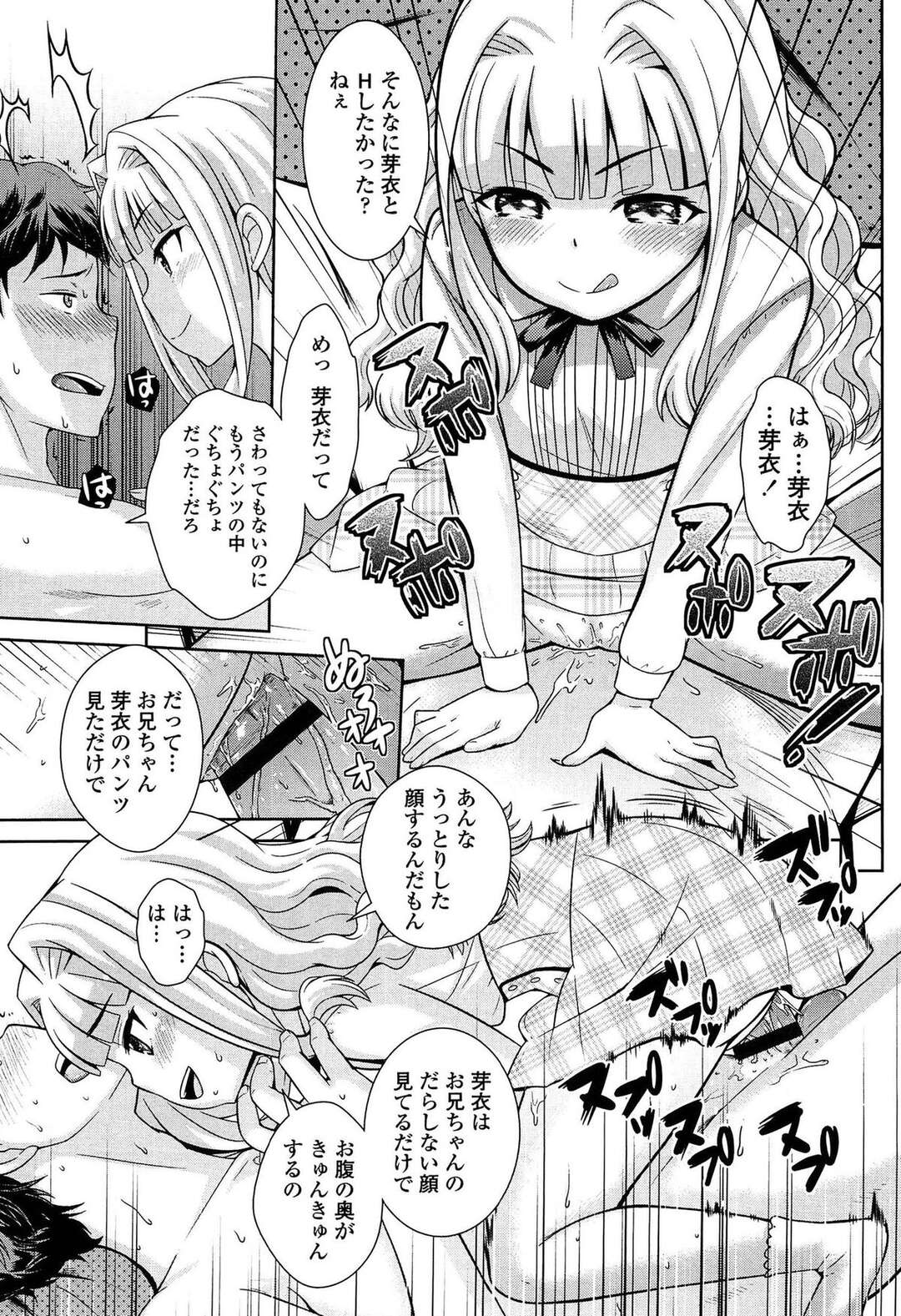 【エロ漫画】【エロ漫画】こたつで兄のチンポをフェラをしちゃうドスケベな妹…顔面騎乗でクンニをさせて騎乗位で近親相姦いちゃラブセックスしちゃう【上杉響士郎：兄LOVE1000％】