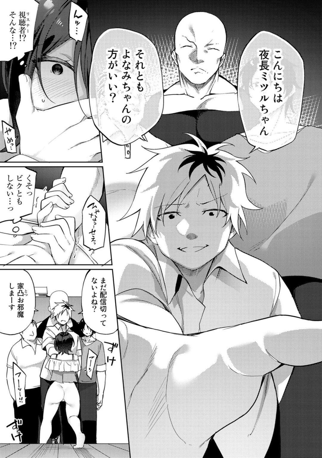 【エロ漫画】【エロ漫画】女体化してしまった男性はセックスを楽しんでいる…エロ配信でオナニーをしていると男たちが乱入に輪姦レイプされちゃう【かんむり：その表情に魅せられて】