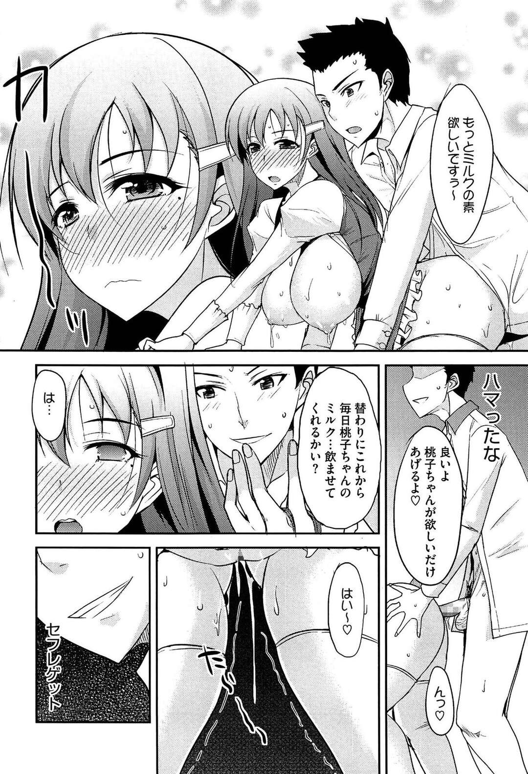 【エロ漫画】【エロ漫画】天然な性格のグラマーなエロかわいい美少女…パイズリフェラしたりしてド変態なトロ顔に筆下ろししちゃう！【四条定史：Sweet milk】