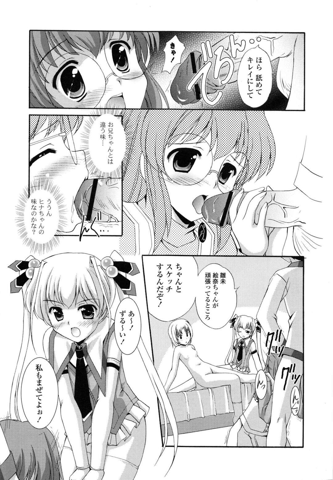 【エロ漫画】【エロ漫画】女同士でいちゃらぶしているのに乱入してくるお兄さん…そのままパイパンマンコをクンニして中出し３Pセックスしちゃう【水城たくや：しすこみからいず！４】