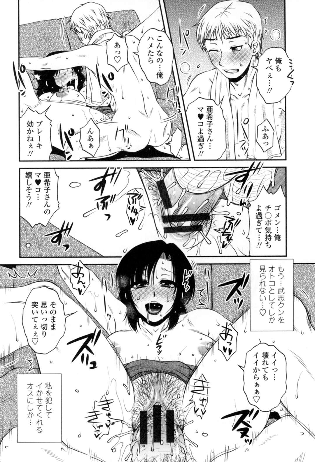 【エロ漫画】【エロ漫画】恋愛に悩むDKに発情したシングルマザーが慰めてあげると言い久しぶりのオスの匂いで頭が痺れこのちんぽに犯されたい願望が強まりトロマン晒してセクロスで意識も飛びそうになる【胡桃屋ましみん：ナグサメプレイ】