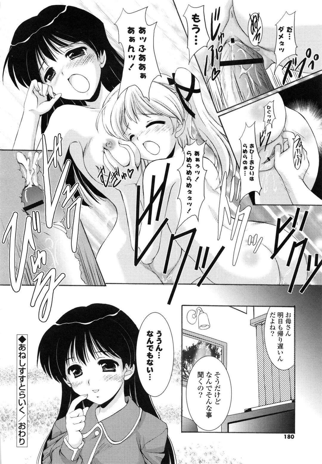 【エロ漫画】【エロ漫画】弟と妹で近親相姦セックスをしてりうのを見てしまった姉…姉を拘束して巻き込み一緒に生ハメ中出し３Pセックスしちゃう【水城たくや：あねしすすとらいく】