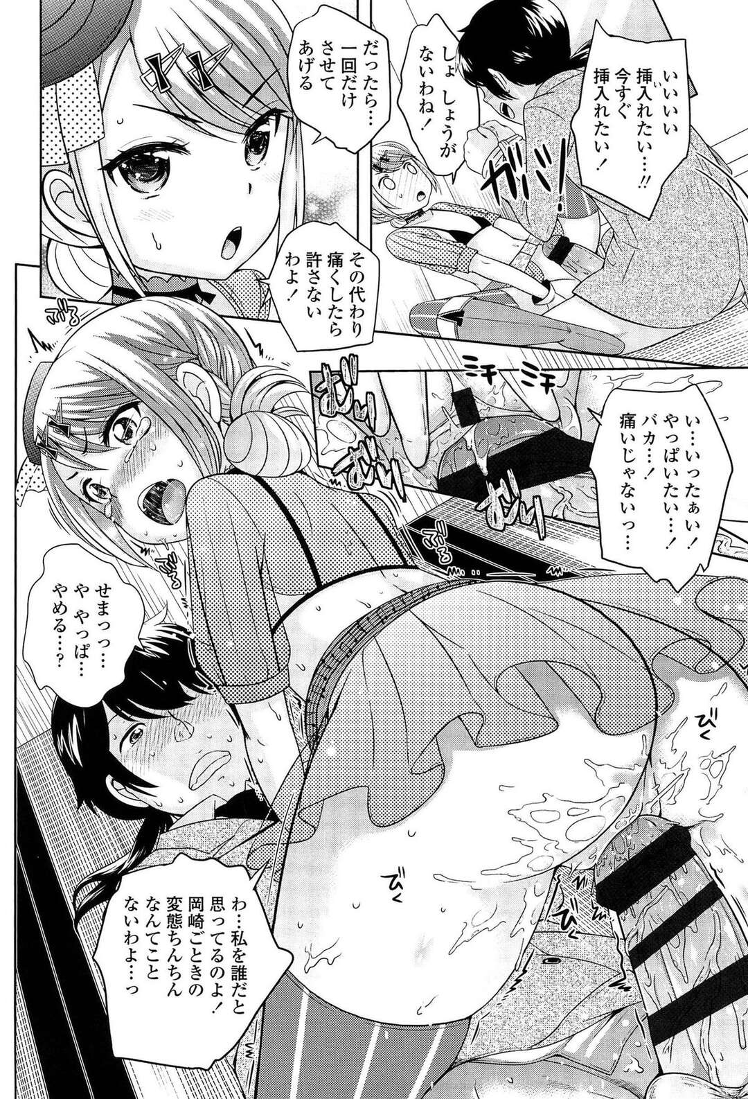 【エロ漫画】【エロ漫画】ピチピチの衣装を着せられマネージャーにしちゃう成長期のアイドルたち…マンズリや手コキでイカされると騎乗位や顔面騎乗位で３P中出しセックスしちゃう【上杉響士郎：アイドルは成長期】