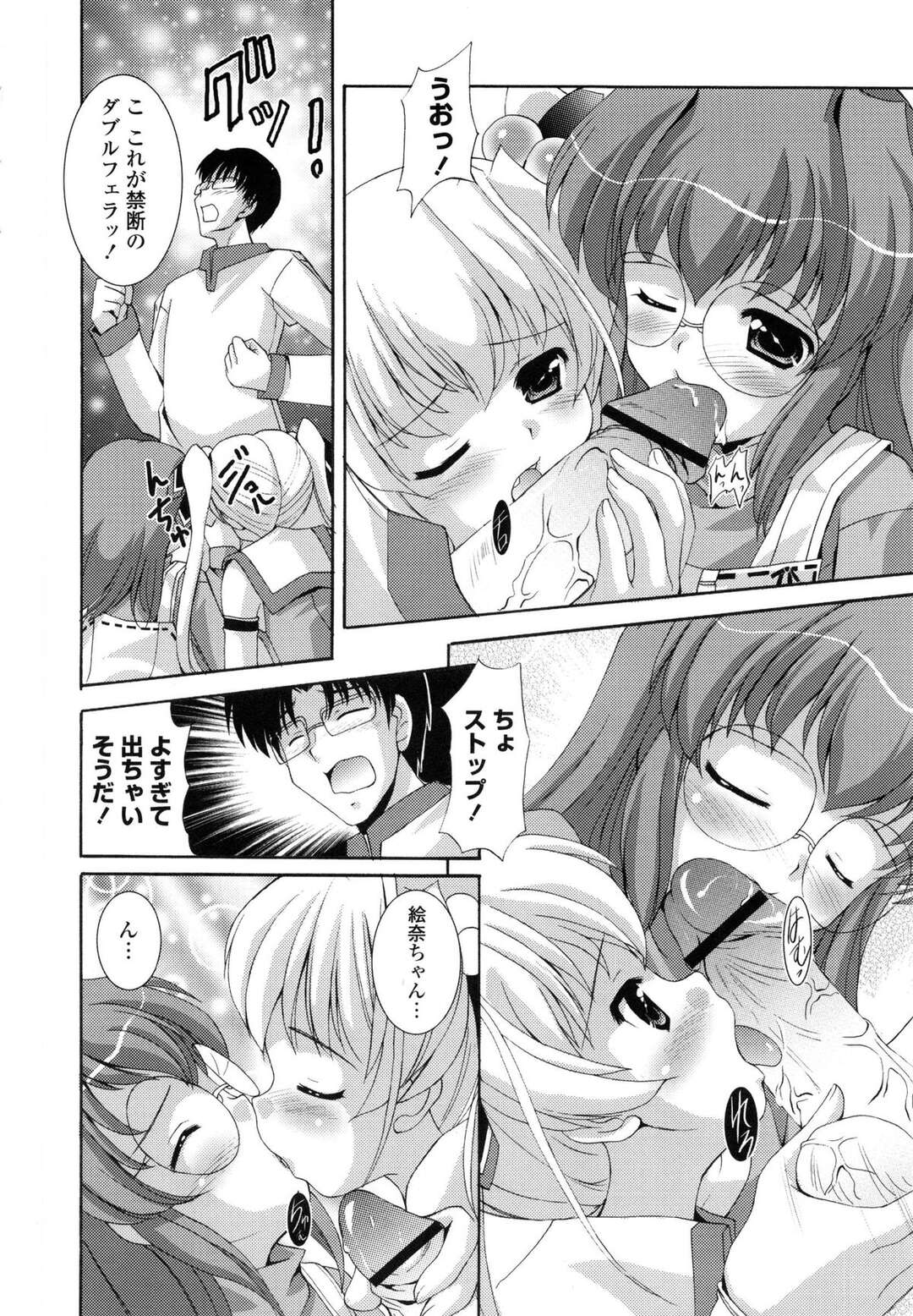 【エロ漫画】【エロ漫画】女同士でいちゃらぶしているのに乱入してくるお兄さん…そのままパイパンマンコをクンニして中出し３Pセックスしちゃう【水城たくや：しすこみからいず！４】