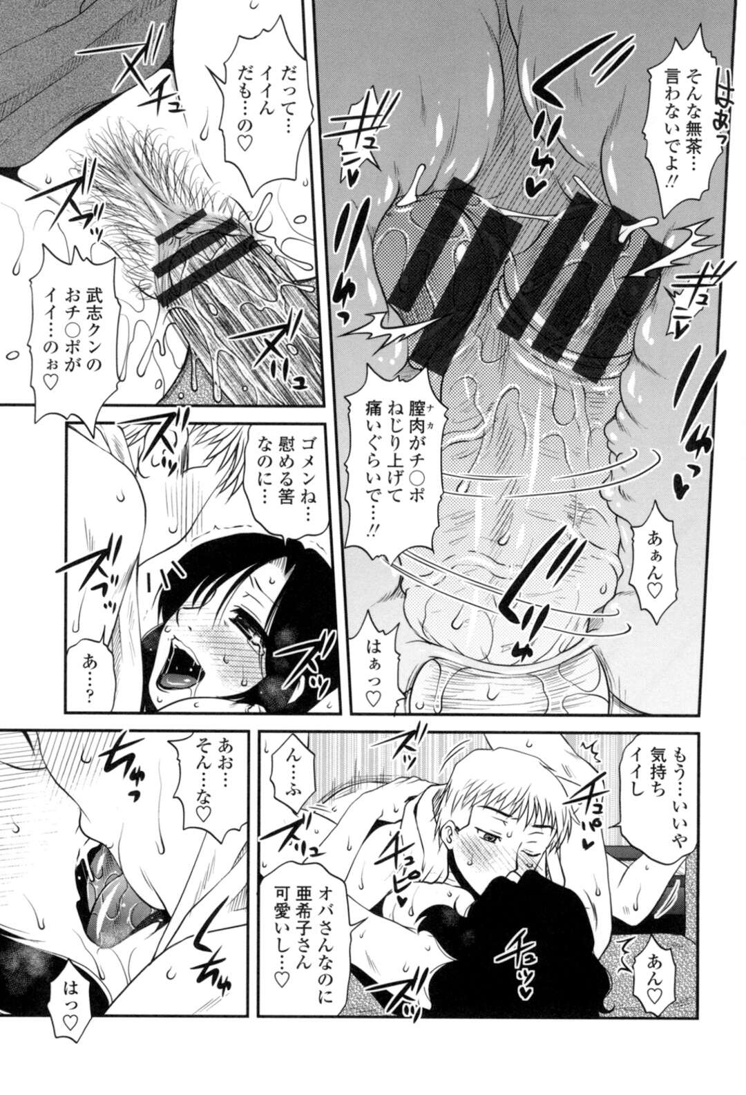 【エロ漫画】【エロ漫画】恋愛に悩むDKに発情したシングルマザーが慰めてあげると言い久しぶりのオスの匂いで頭が痺れこのちんぽに犯されたい願望が強まりトロマン晒してセクロスで意識も飛びそうになる【胡桃屋ましみん：ナグサメプレイ】