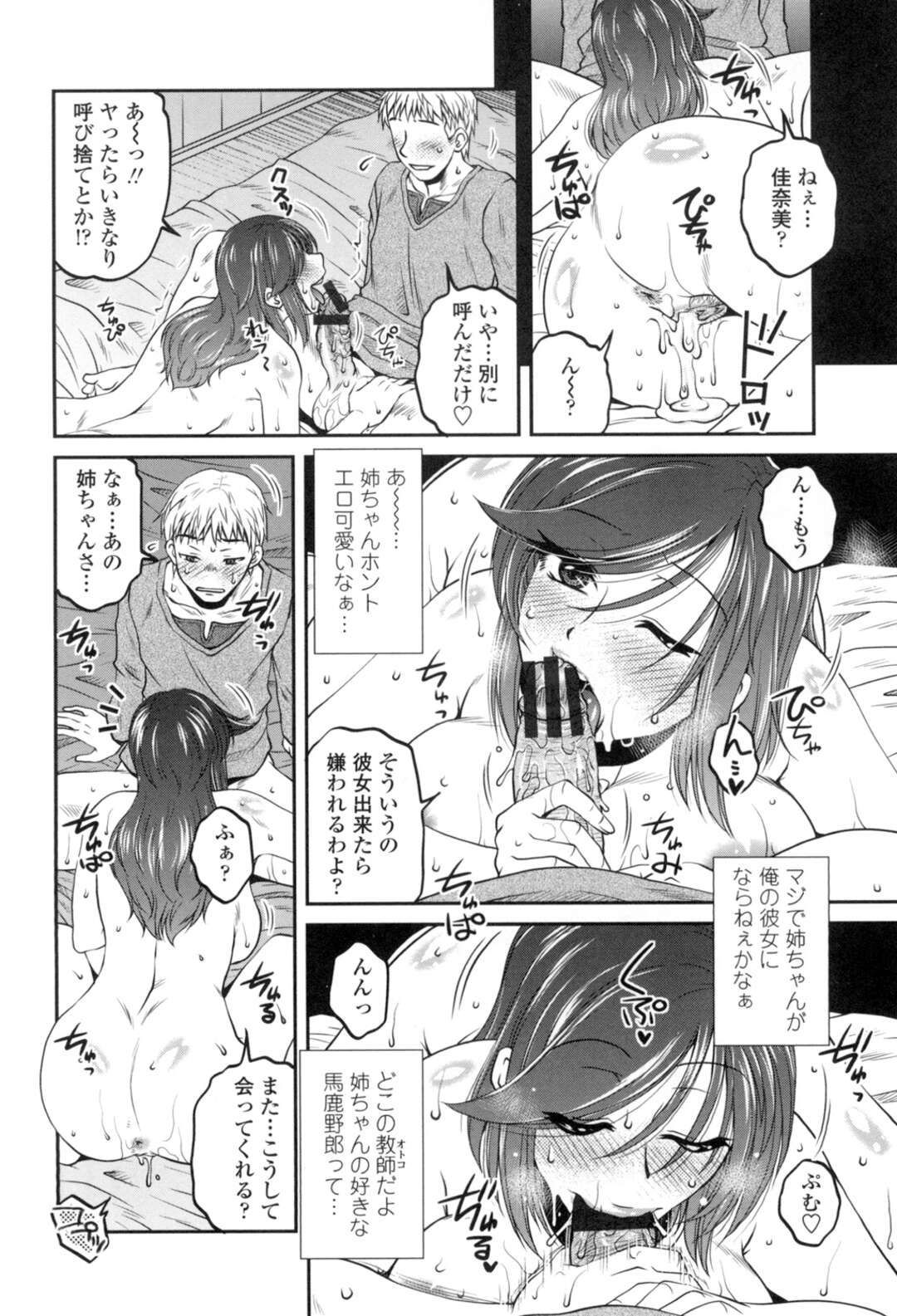 【エロ漫画】【エロ漫画】姉がデルヘル嬢と知りながら指名する弟…姉に精一杯ご奉仕され半勃ちチンポしゃぶられ恋人にはなれないが初めての女にはなれると言われ近親相姦セックスでずっと好きだった姉に中出し【胡桃屋ましみん：シスコンプレイ】