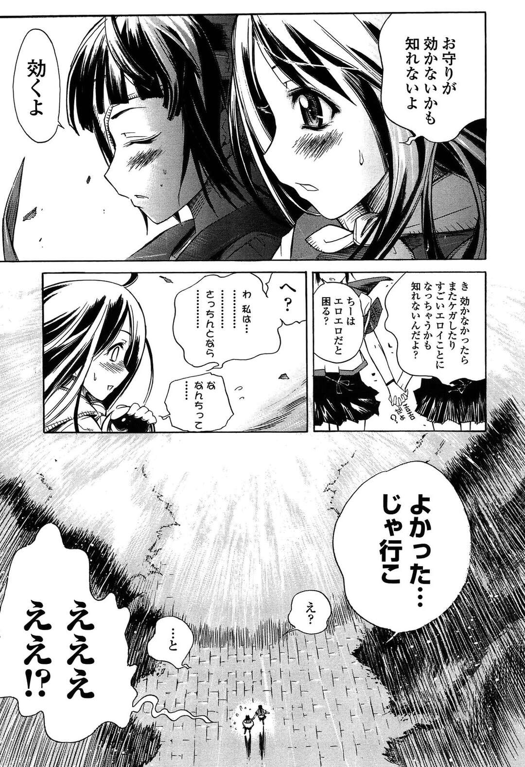 【エロ漫画】【エロ漫画】どこまでも不運に見舞われる委員長JK…そんな彼女に寄り添って御守をもらうもいっしょに巻き添えをくらっちゃう【東雲太郎：不幸委員長】