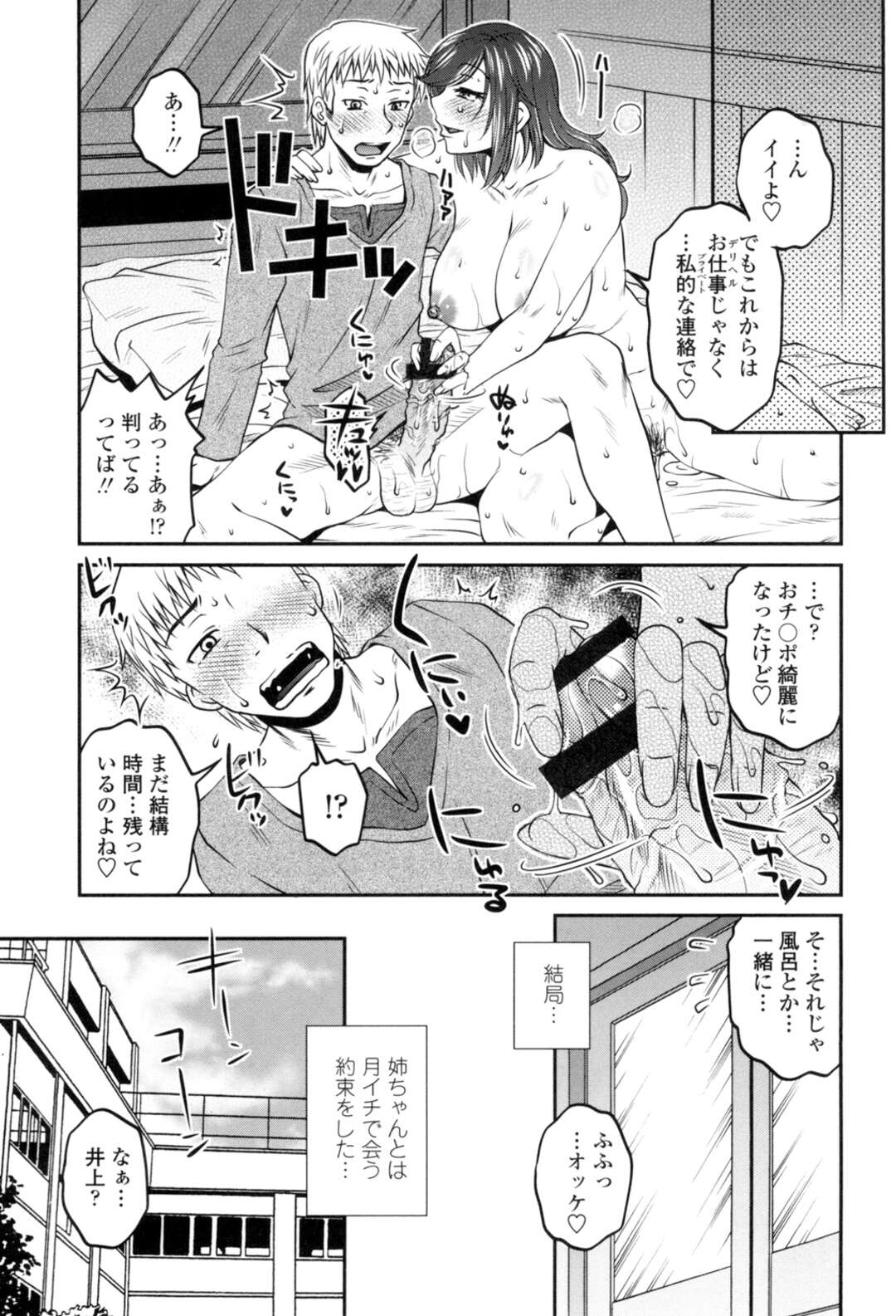 【エロ漫画】【エロ漫画】姉がデルヘル嬢と知りながら指名する弟…姉に精一杯ご奉仕され半勃ちチンポしゃぶられ恋人にはなれないが初めての女にはなれると言われ近親相姦セックスでずっと好きだった姉に中出し【胡桃屋ましみん：シスコンプレイ】