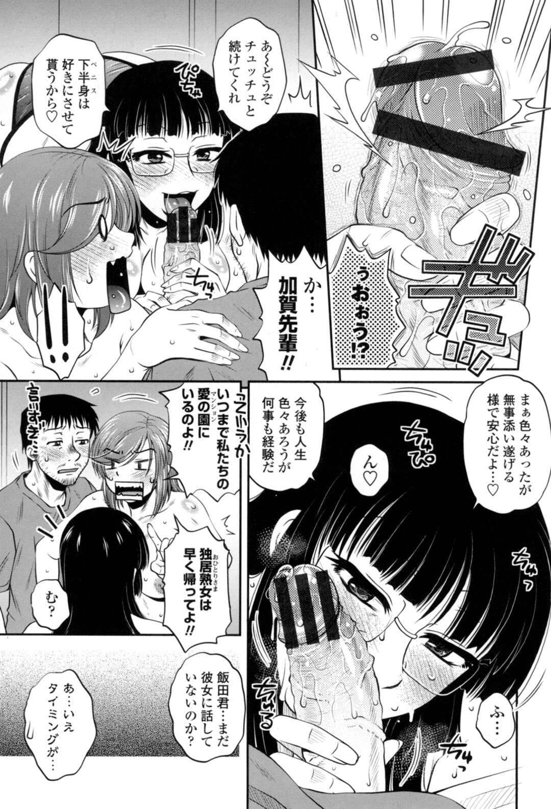 【エロ漫画】【エロ漫画】元先生を誘惑しちゃうエロ下着のお姉さん…ご奉仕フェラやクンニをして生ハメいちゃラブセックスで絶頂イキしちゃう【胡桃屋ましみん：ブライダルプレイ】