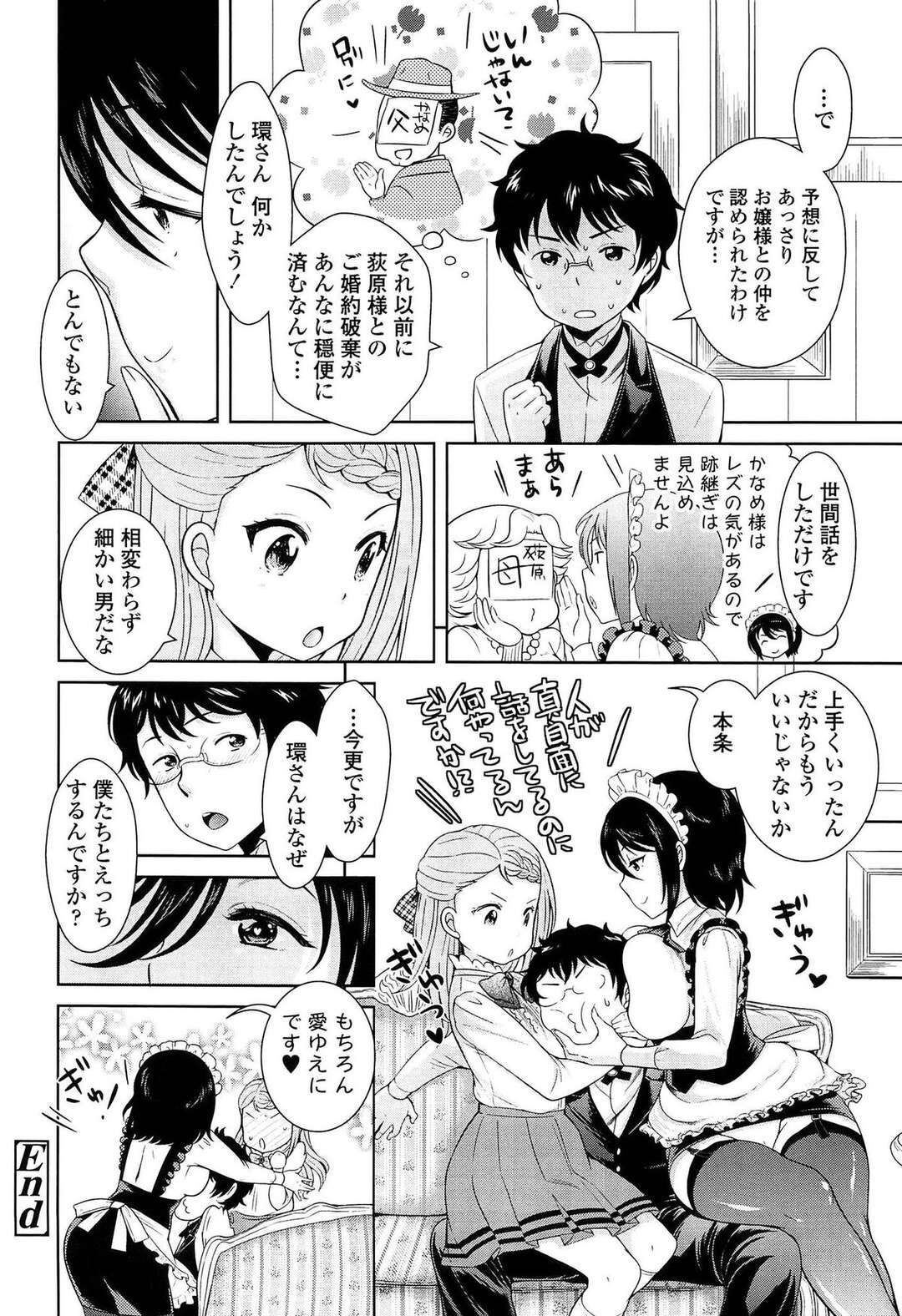 【エロ漫画】【エロ漫画】掃除の手伝いに来た男性を逆レイプしちゃうドSなメイド服のお姉さん…足コキをしてそのまま騎乗位で生ハメして中出し絶頂イキしちゃう【上杉響士郎：やっぱり好きです、お嬢様！】