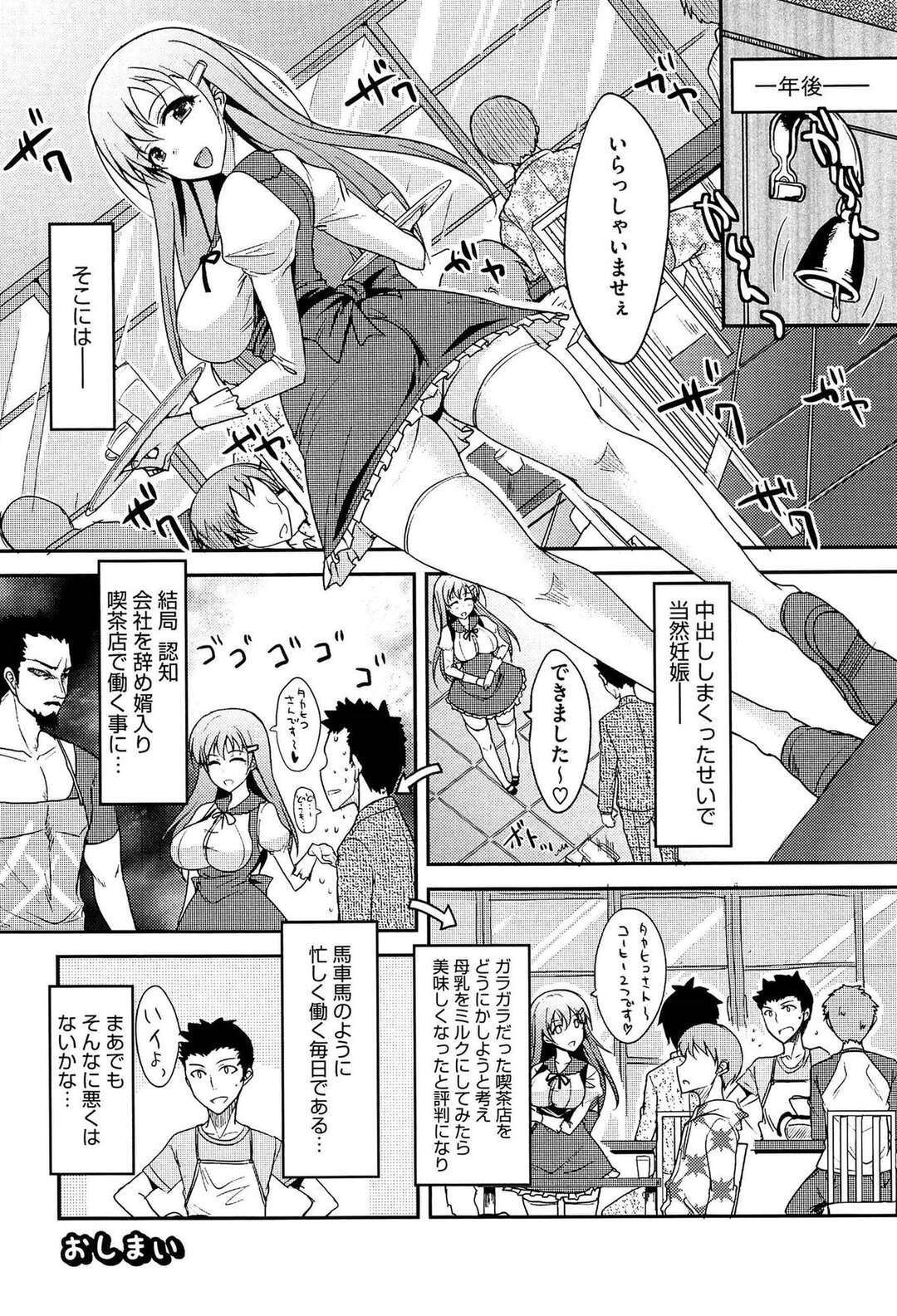 【エロ漫画】【エロ漫画】天然な性格のグラマーなエロかわいい美少女…パイズリフェラしたりしてド変態なトロ顔に筆下ろししちゃう！【四条定史：Sweet milk】