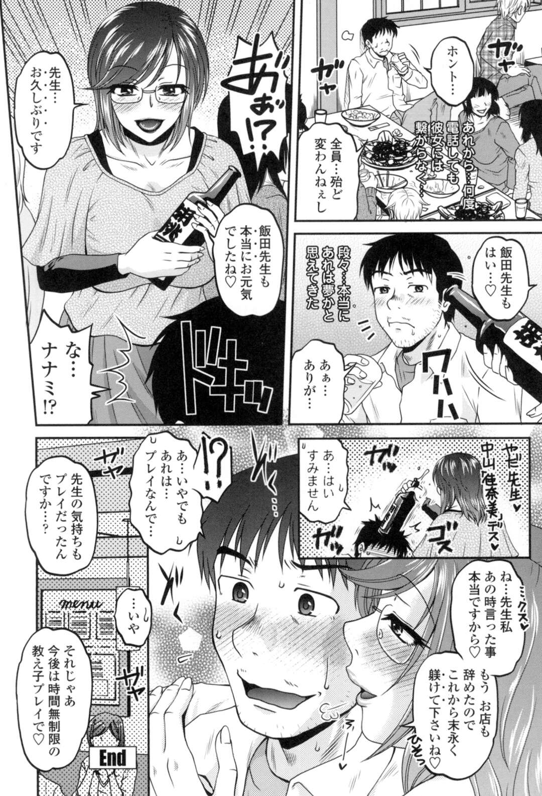 【エロ漫画】【エロ漫画】独身教師がデリヘル嬢を呼んだら、教え子だった生徒に似ていて激しくセックスしてしまうお掃除フェラもしてくれ生挿入で中出しまでさせてくれた！【胡桃屋ましみん：オシエゴプレイ】