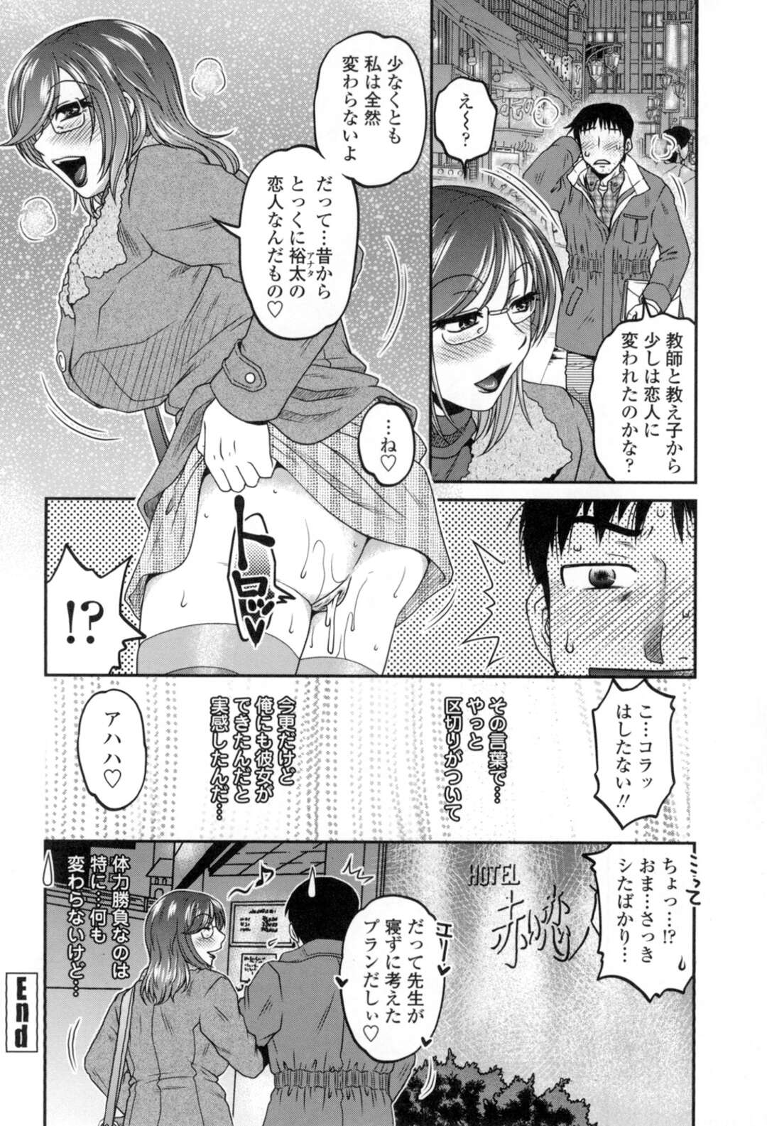 【エロ漫画】【エロ漫画】週末生徒の部屋にきていちゃラブセックスしちゃう女教師…騎乗位で生ハメしてトロ顔で中出しされちゃうド変態【胡桃屋ましみん：コイビトプレイ】