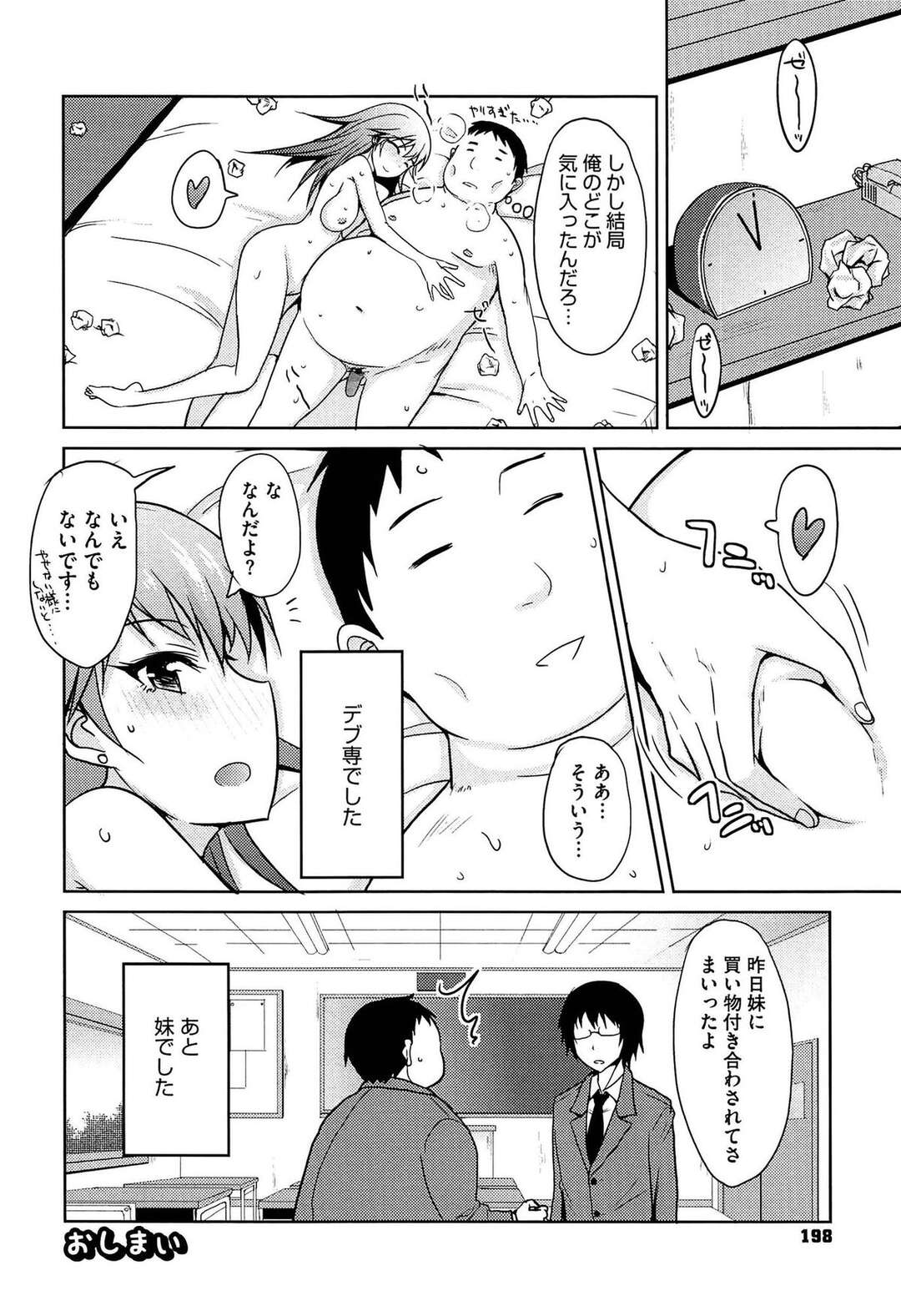 【エロ漫画】【エロ漫画】同級生のヤンキーな彼女と初めてのエッチをするオデブ君…おっぱい揉みやクンニをすると感じてしまいたまらず生ハメして中出しされて絶頂イキしちゃう【：ヤンキーさん？とオデブ君】