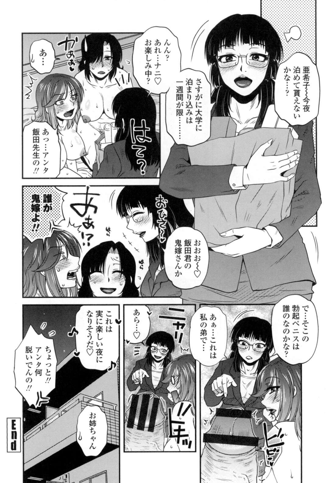 【エロ漫画】【エロ漫画】大学生の弟と同居していて家では厳しい姉が実はおっぱぶで働いていて、大学の先輩に連れてこられた弟の接客をした姉がメガネを外しなんとか身バレは防ぐが、弟に夢中で乳首を吸われ感じて腰が動いてしまい素股状態になり昇天しちゃう【胡桃屋ましみん：シュウトメプレイ】