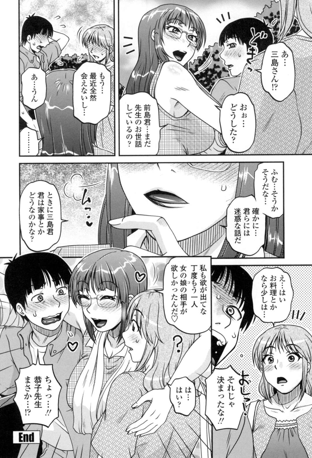 【エロ漫画】【エロ漫画】【胡桃屋ましみん：加賀先生は意外と可愛い。】