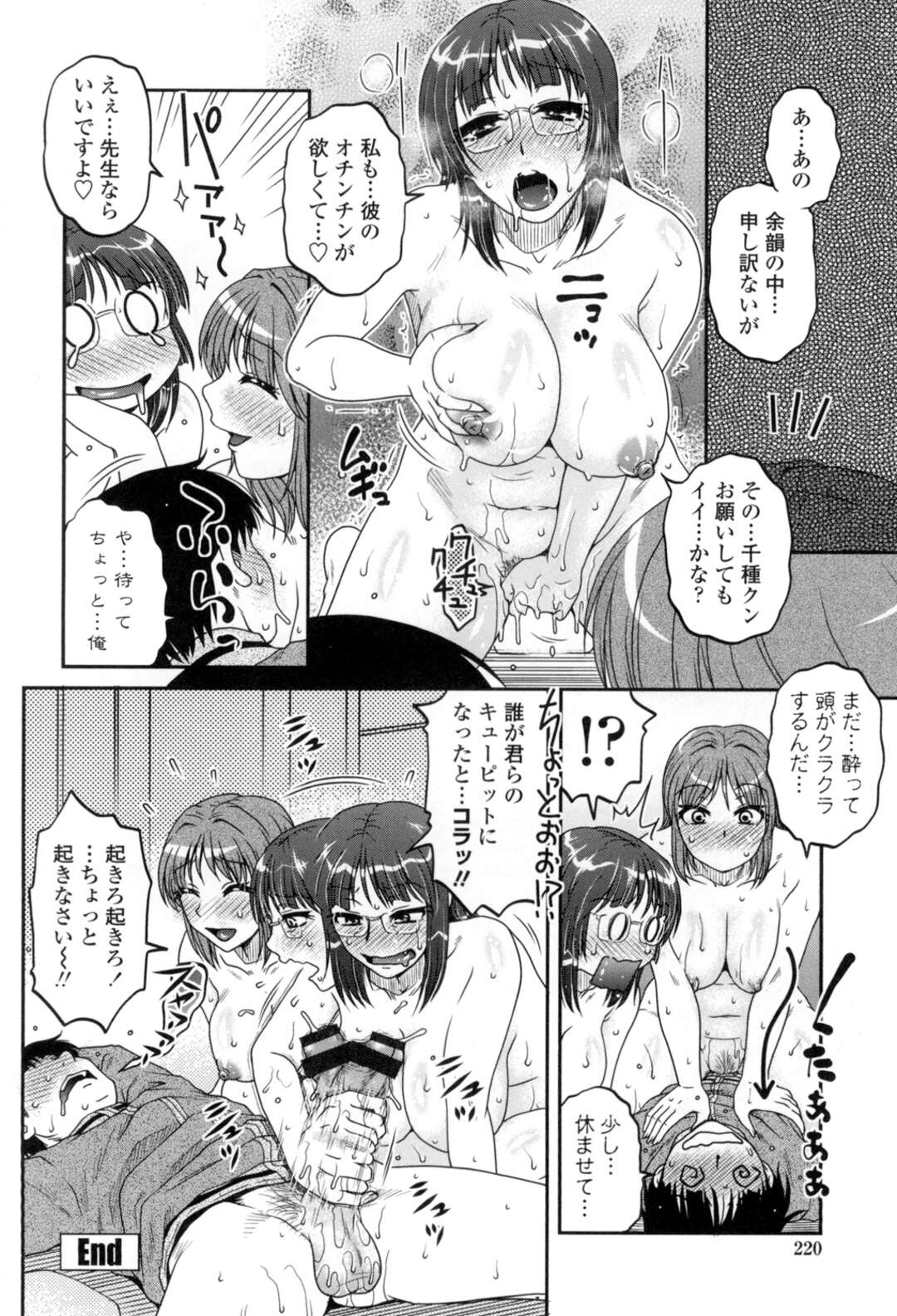 【エロ漫画】【エロ漫画】うぶなカップルにセックスの手ほどきをする女教師…酔って寝た彼氏のちんこをフェラさせ、手で弄ってマンコを濡らしそのまま騎乗位で挿入させて中出し【胡桃屋ましみん：加賀先生は意外と天使。】