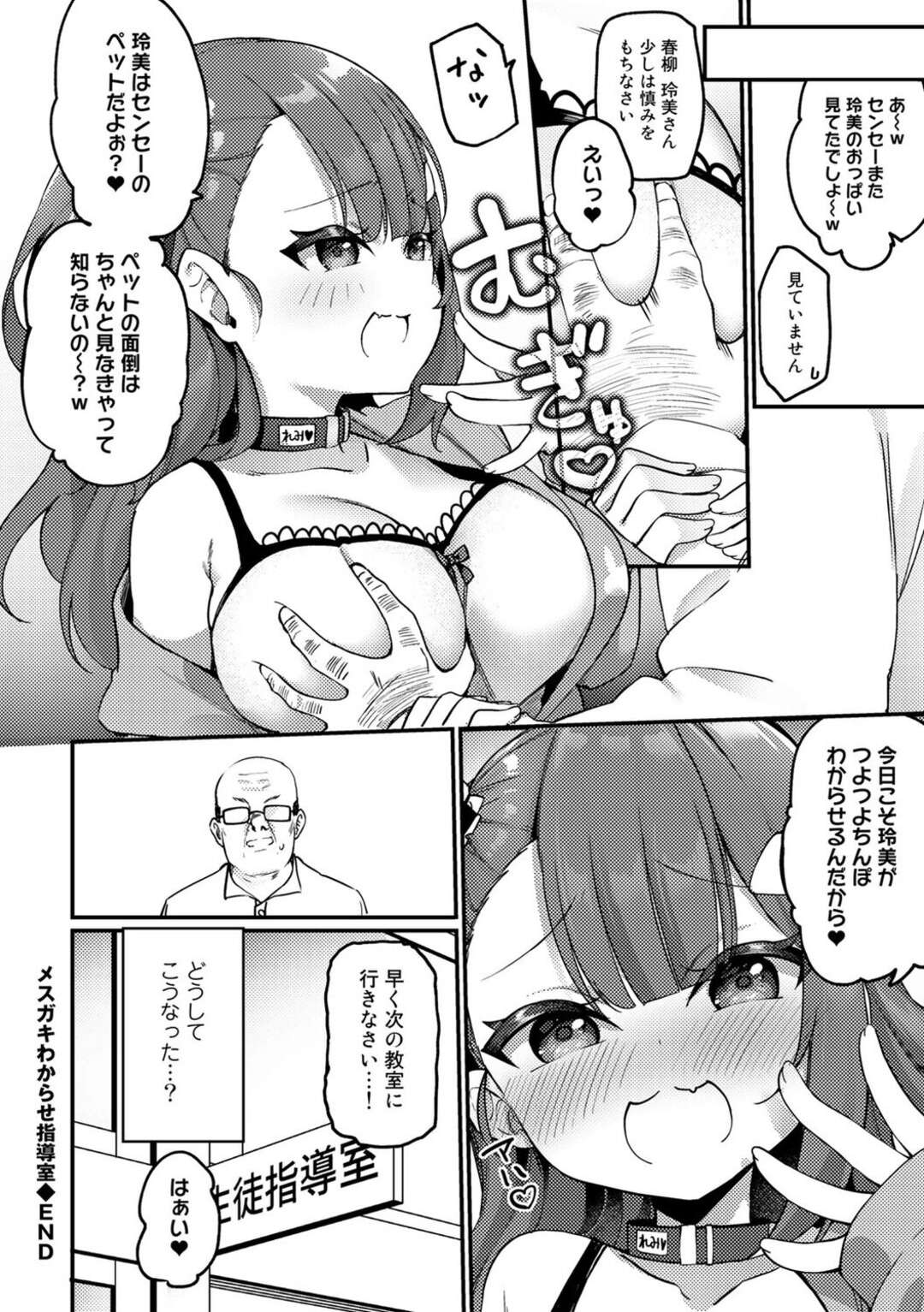 【エロ漫画】【エロ漫画】ロリコン教師を挑発する生意気な淫乱ロリ少女…ブチギレた彼に生挿入されて分からせセックスさせられるも呆気なく快楽堕ちしてしまう！【かんむり：メスガキわからせ】