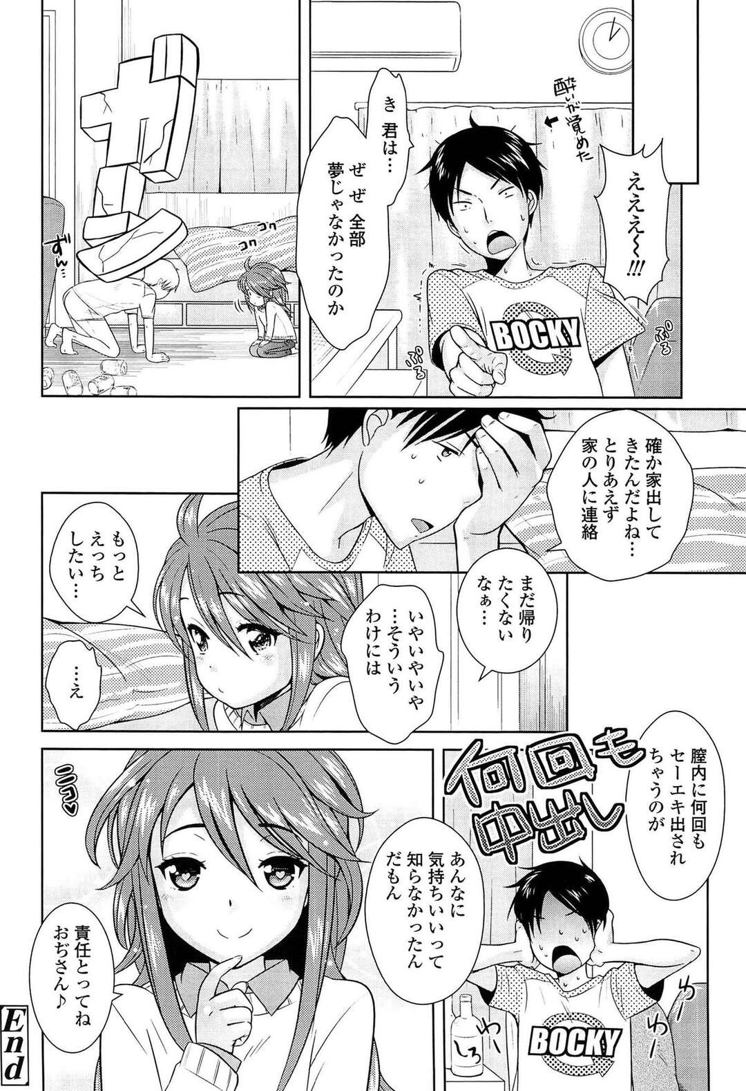 【エロ漫画】【エロ漫画】親子喧嘩をして家出してしまう少女が少年と勘違いされ酔っぱらいのリーマンにからまれ保護されてしまう。一緒にオフロに入ってもなかなか気づかないリーマン、しまいには夢と思い込み家出少女の処女貫通【上杉響士郎：こんな子いるかな】