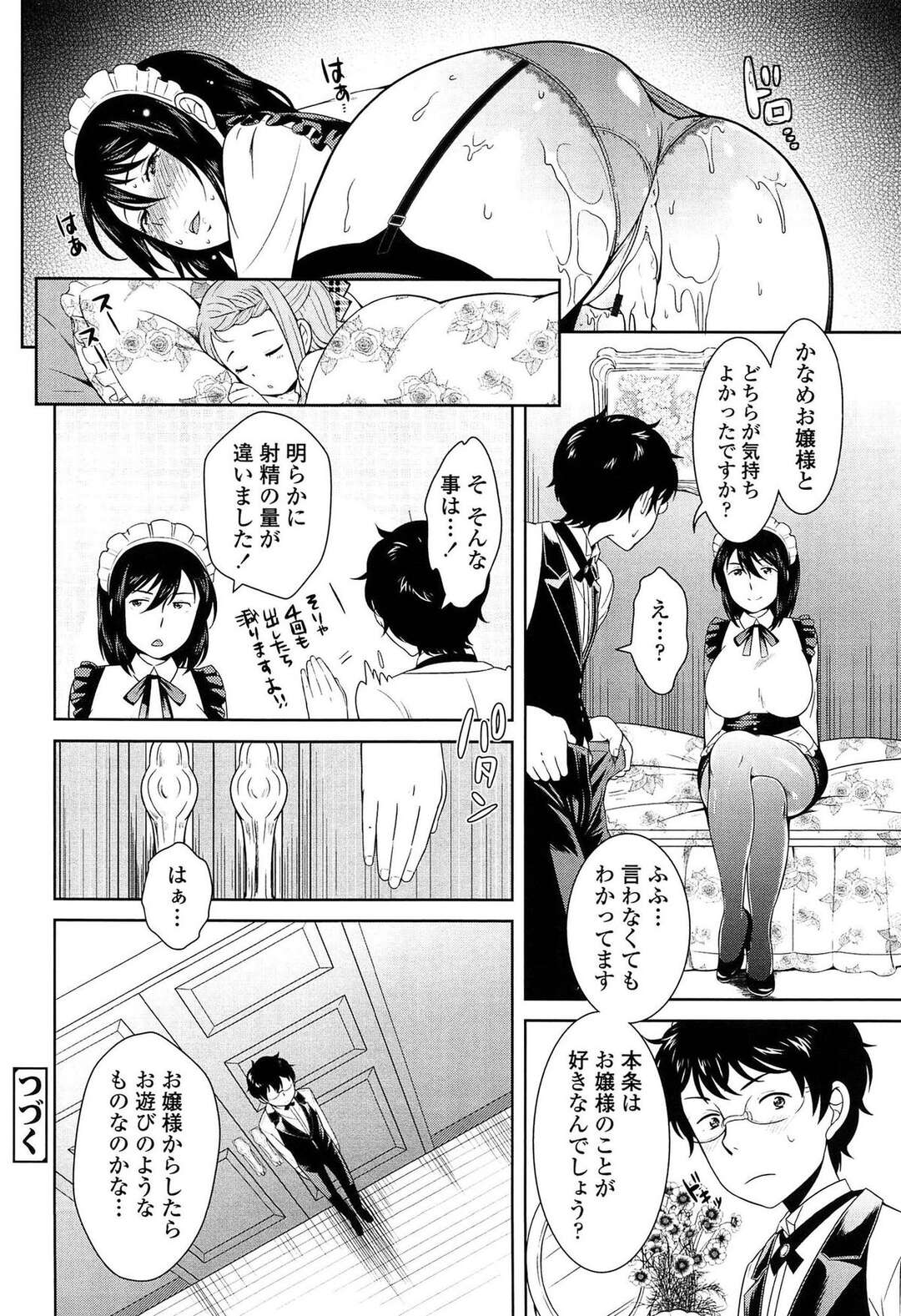 【エロ漫画】【エロ漫画】婚約者と婚姻を結んだにもかかわずメイド3Pを仕掛けてくるお嬢様…Wフェラやパイズリをして生ハメいちゃラブ３Pセックスしちゃう【上杉響士郎：待ってくださいお嬢様！】