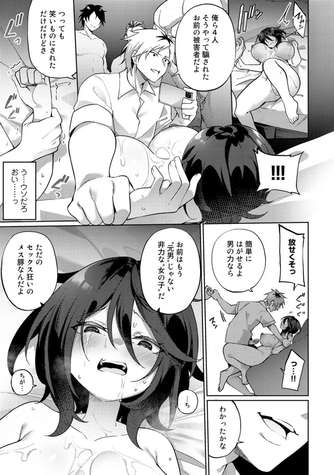 【エロ漫画】【エロ漫画】女体化してしまった男性はセックスを楽しんでいる…エロ配信でオナニーをしていると男たちが乱入に輪姦レイプされちゃう【かんむり：その表情に魅せられて】