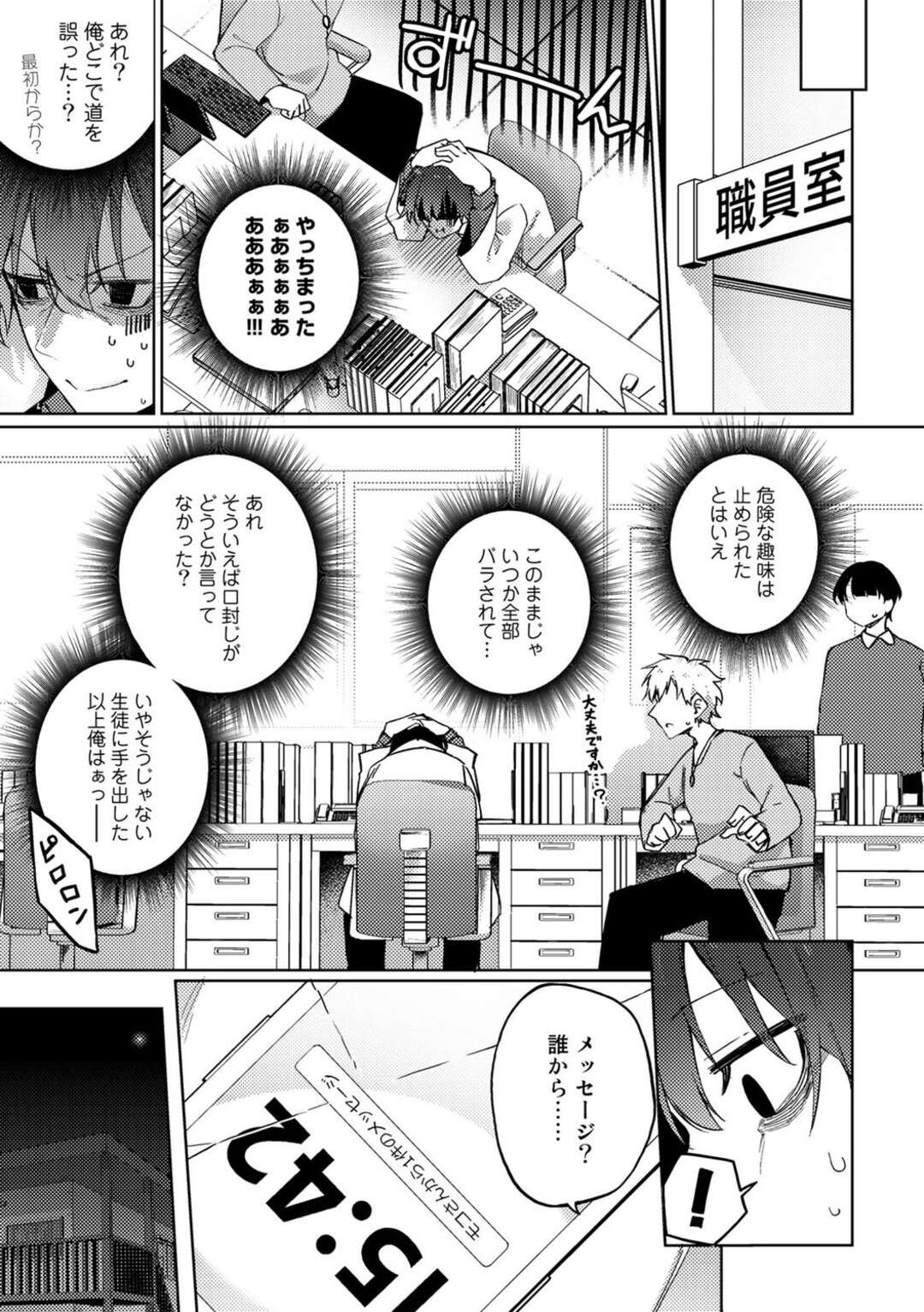 【エロ漫画】【エロ漫画】先生の自宅にたずねてきてエロ配信者であることを告白するお姉さん…パイズリをして逆レイプすると生ハメ騎乗位でいちゃラブセックスしちゃう【かんむり：押しかけ地味子の性事情】