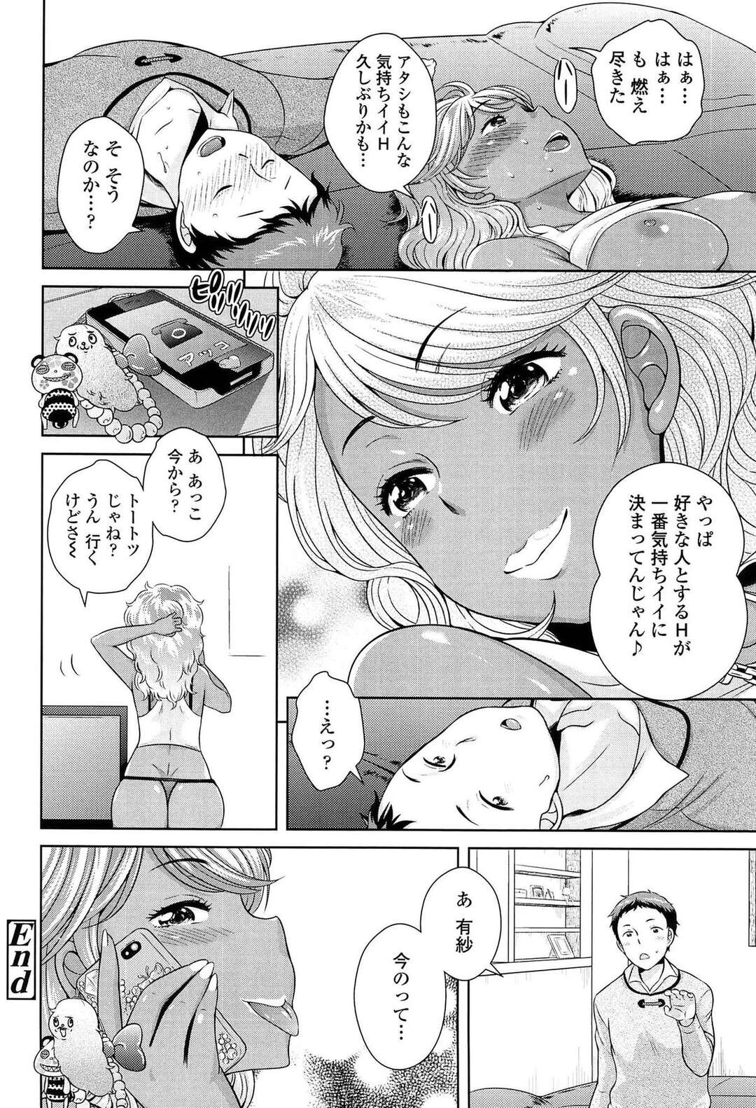 【エロ漫画】【エロ漫画】姉と彼氏が付き合って三ヶ月も経つのにキスもしていないことを知った黒ギャルの妹…童貞彼氏を促しながら初キスをさせちゃう！勃起したちんぽを見ると咥えてあげフェラで口内射精させちゃう！その気になって来た姉をリードし彼氏の上に跨らせると、騎乗位挿入させ姉妹3Pセックスで筆おろししちゃう！【上杉響士郎：ギャル推して参るぞ！】