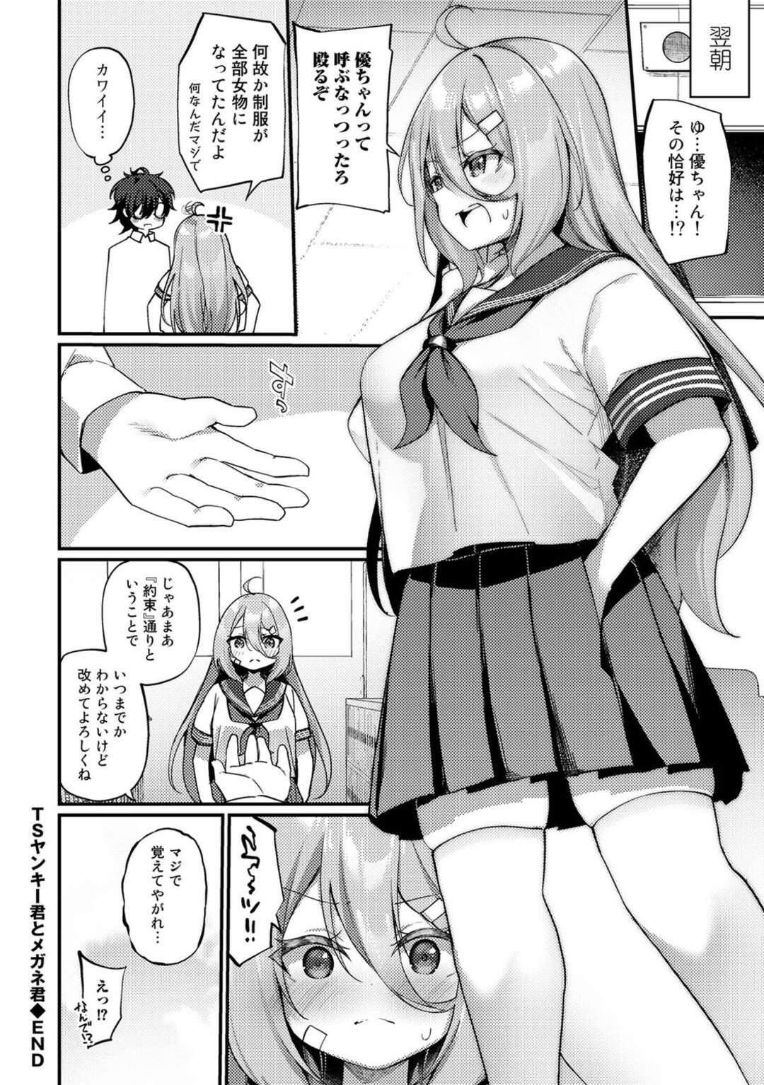 【エロ漫画】【エロ漫画】襲われちゃう女体化した生意気なヤンキーの美少女…レイプで乳首責めされたりキスしてド変態なトロ顔に中出しセックスで快楽堕ちしちゃう！【かんむり：TSヤンキー君とメガネ君】