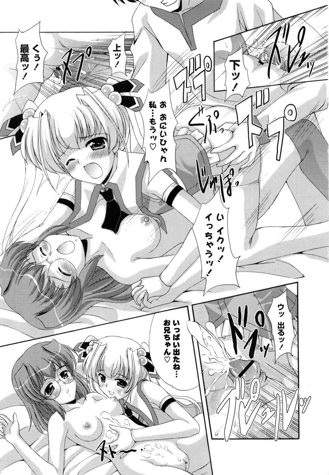 【エロ漫画】【エロ漫画】女同士でいちゃらぶしているのに乱入してくるお兄さん…そのままパイパンマンコをクンニして中出し３Pセックスしちゃう【水城たくや：しすこみからいず！４】