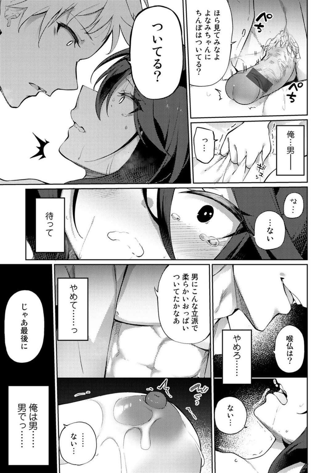 【エロ漫画】【エロ漫画】女体化してしまった男性はセックスを楽しんでいる…エロ配信でオナニーをしていると男たちが乱入に輪姦レイプされちゃう【かんむり：その表情に魅せられて】