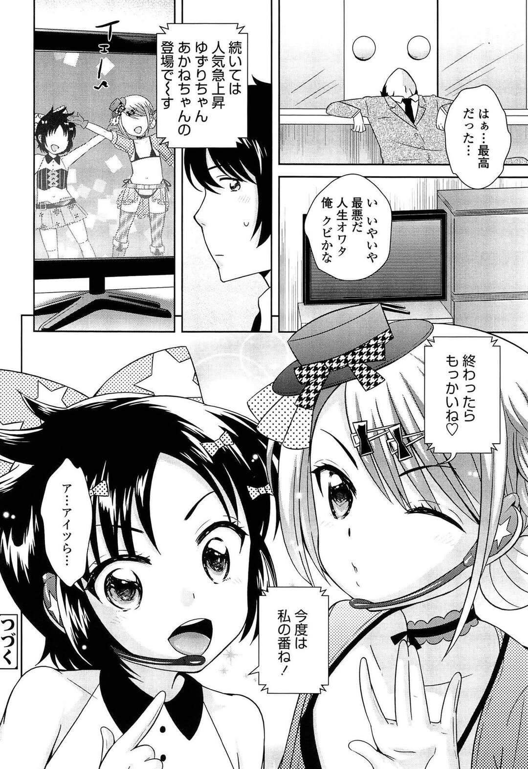 【エロ漫画】【エロ漫画】ピチピチの衣装を着せられマネージャーにしちゃう成長期のアイドルたち…マンズリや手コキでイカされると騎乗位や顔面騎乗位で３P中出しセックスしちゃう【上杉響士郎：アイドルは成長期】