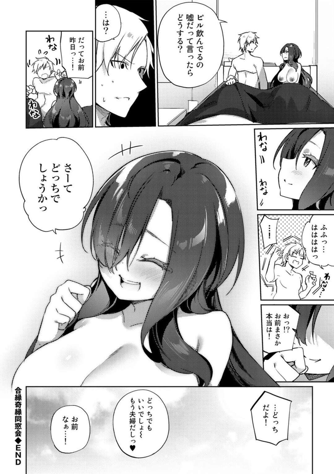 【エロ漫画】【エロ漫画】同窓会で再会したら絶世の美女になっていた親友…彼女に誘惑されてパイズリフェラで誘惑されると騎乗位で生ハメいちゃラブセックスしちゃう【かんむり：合縁奇縁同窓会】