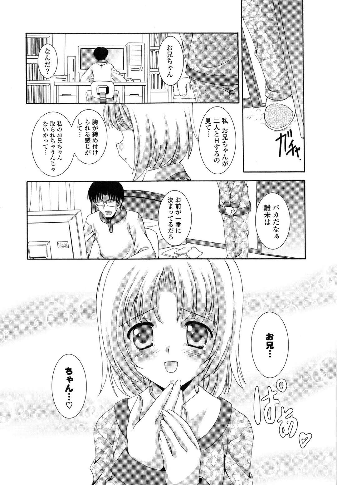 【エロ漫画】【エロ漫画】女同士でいちゃらぶしているのに乱入してくるお兄さん…そのままパイパンマンコをクンニして中出し３Pセックスしちゃう【水城たくや：しすこみからいず！４】