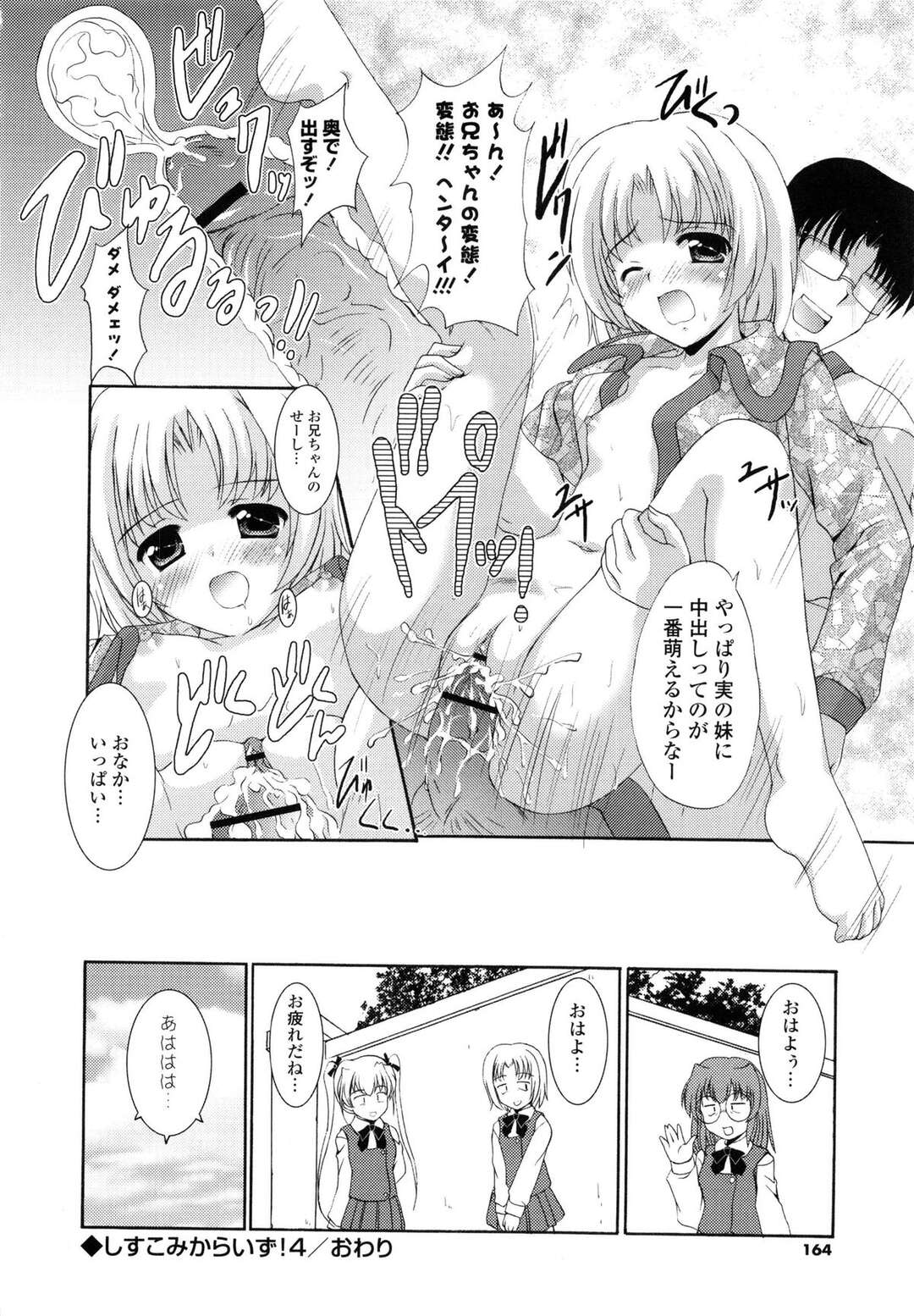 【エロ漫画】【エロ漫画】女同士でいちゃらぶしているのに乱入してくるお兄さん…そのままパイパンマンコをクンニして中出し３Pセックスしちゃう【水城たくや：しすこみからいず！４】