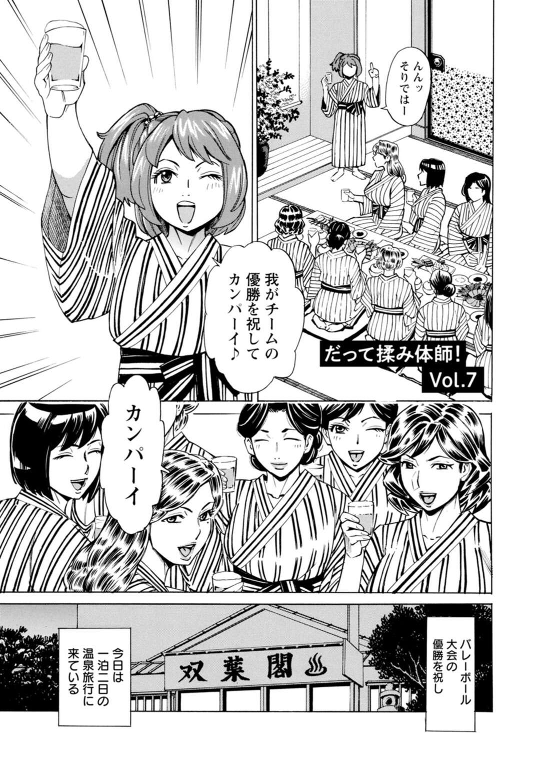 【エロ漫画】【エロ漫画】浴衣が剥がれ無造作で酒によって寝ている人妻…彼に優しくされて興奮し騎乗位を生ハメ中出しセックスしちゃう【牧部かたる：だって揉み体師！vol.7】