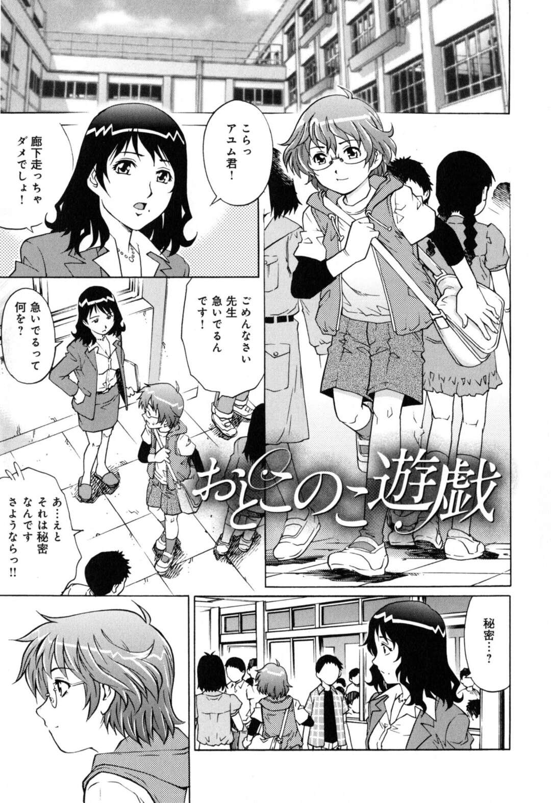 【エロ漫画】【エロ漫画】女装にハマってしまった美少年が学校の女教師に尾行されつかまりってしまう…部屋に連れ込まれて女装したまま中出し逆レイプで童貞を奪われる！【やながわ理央：おとこのこ遊戯】