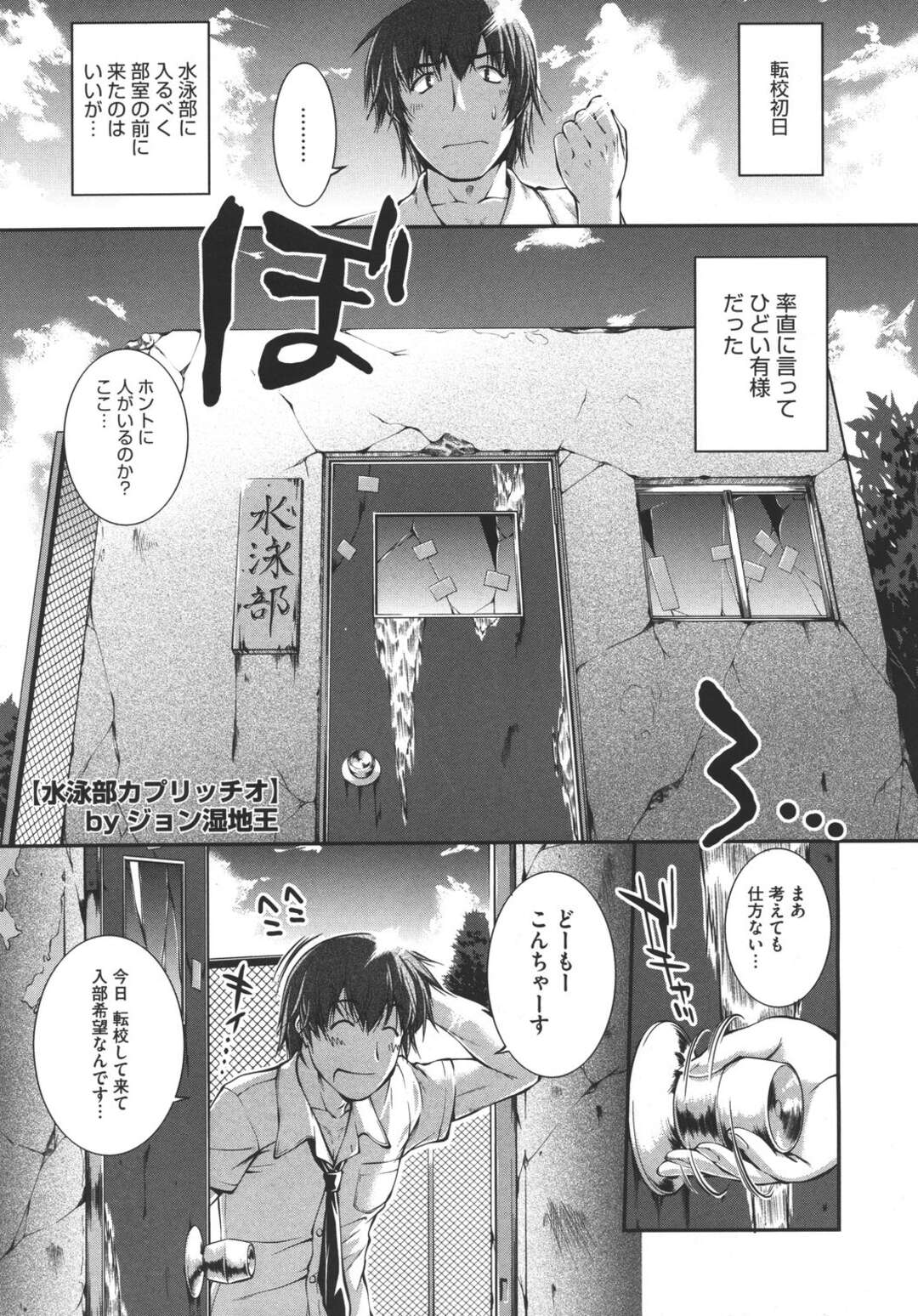 【エロ漫画】【エロ漫画】転校初日、水泳部に入部しに来たらオンボロ部室で逆レイプしちゃJKたち…手コキやパイズリをして騎乗位で生ハメ中出しセックスしちゃう