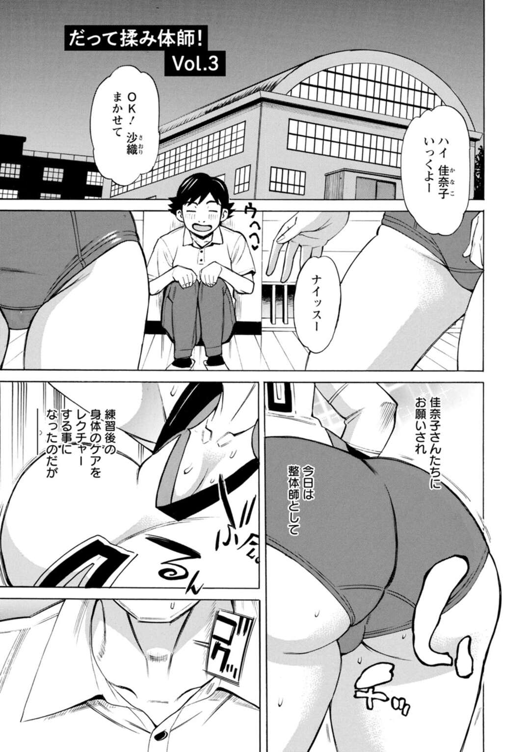 【エロ漫画】【エロ漫画】体躯倉庫で誘惑され犯されちゃう整体師の先生…逆レイプでチンポをフェラされて騎乗位やバックで生ハメでいちゃラブセックスしちゃう【牧部かたる：だって揉み整体師！】