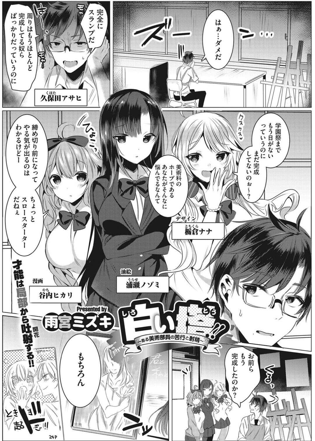 【エロ漫画】【エロ漫画】女子高校生3人と学園祭の準備をしていた男子高校生…息抜きとして男のアレを型どって玩具を作る事になり、女3人はアレを大きくする為に裸になったりして男にご奉仕する！【雨宮ミズキ：白い塔】