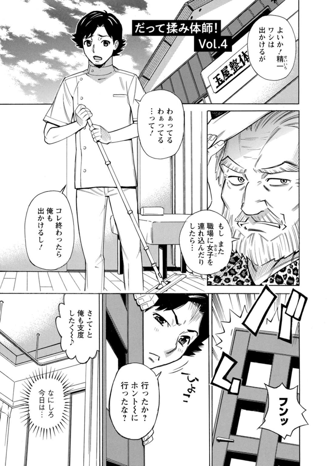 【エロ漫画】【エロ漫画】ストレッチを教えてもらうと誘惑しちゃうスナックのママ…乳首を舐めながら騎乗位で生ハメいちゃラブセックスで中出し絶頂アクメ堕ちしちゃう【牧部かたる：だって揉み体師！】