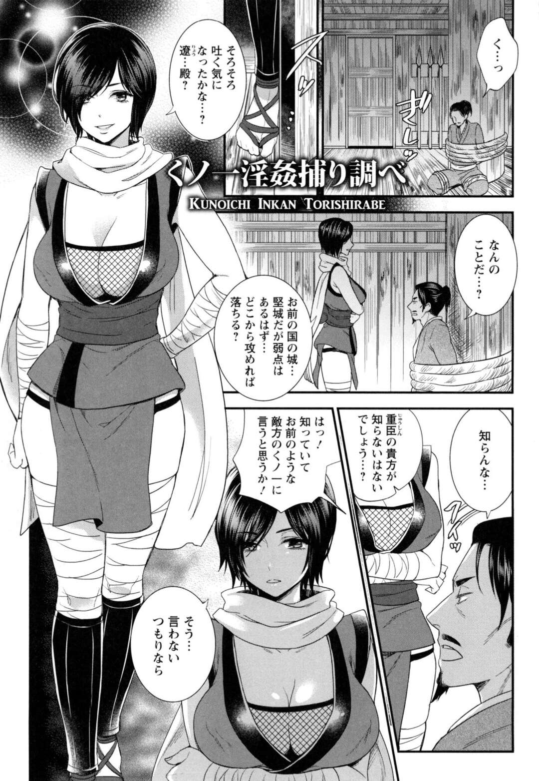 【エロ漫画】【エロ漫画】捕虜の男を拘束してドスケベ拷問で攻める巨乳美女くノ一…射精管理しながらパイズリフェラで責めて逆レイプし、激しいお仕置き調教セックスでマゾアクメ【モティカ：くノ一淫姦捕り調べ】